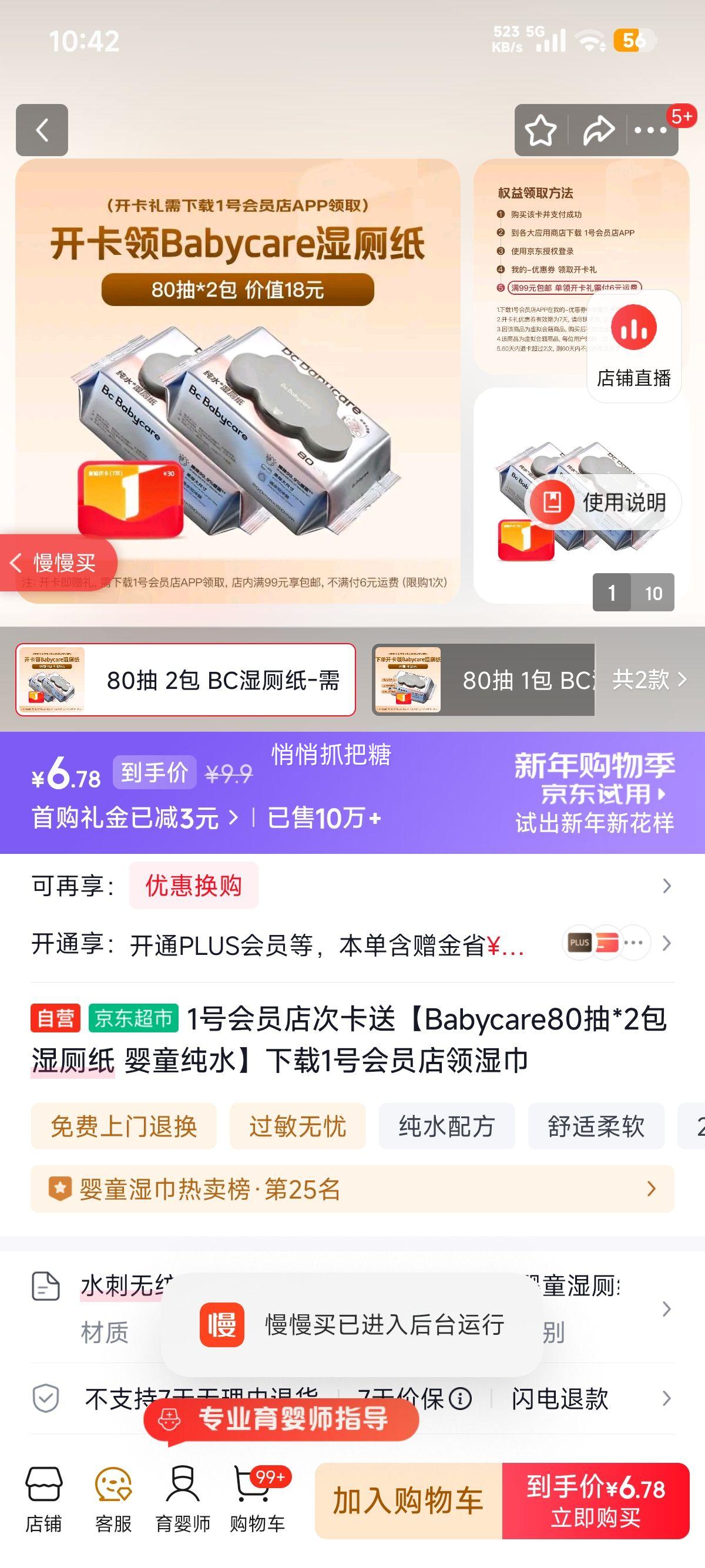 Babycare 80��*2��ʪ��ֽ Ӥͯ��ˮ ʪ�� ͬ�������Ż�֤��