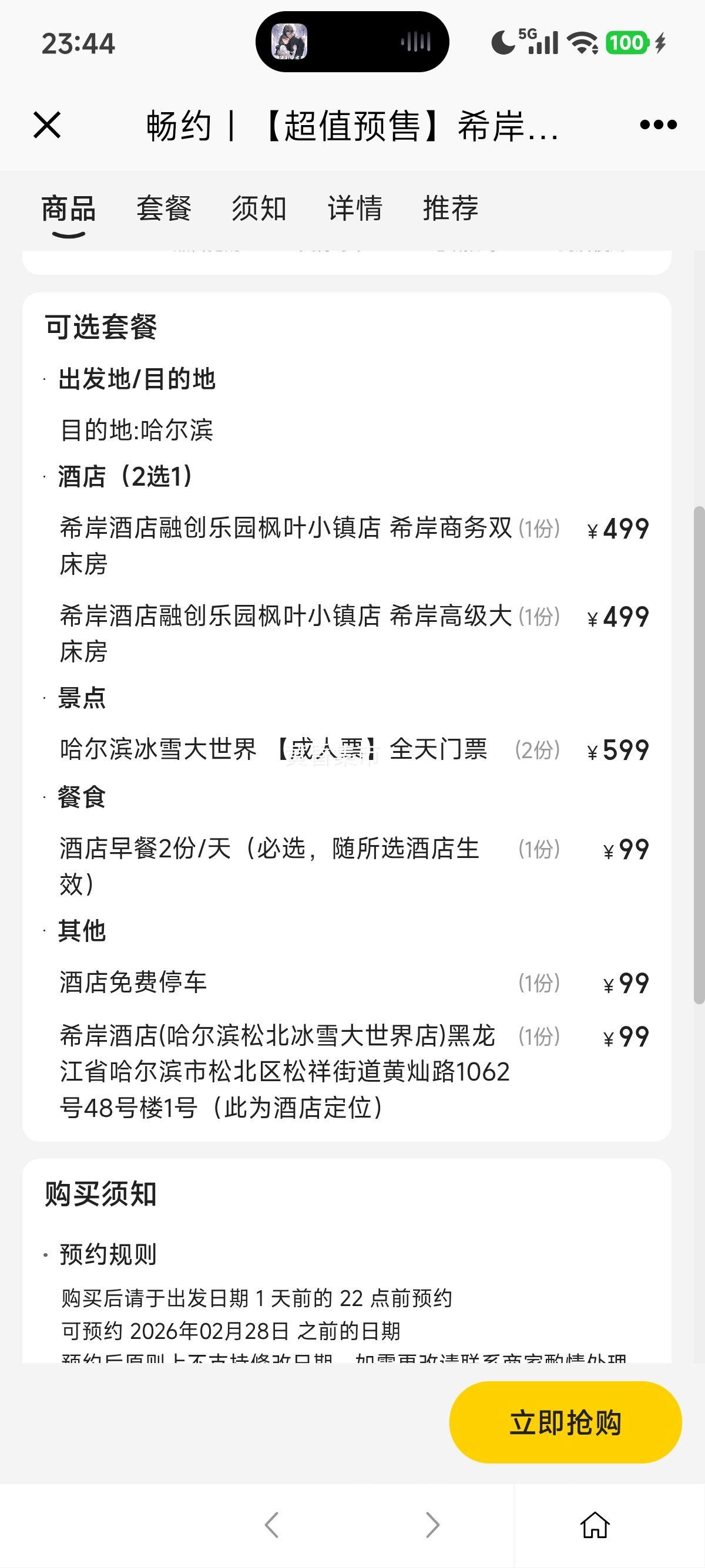 ���� ��Լ ϣ���Ƶ�1�� ˫�˹�������ѩ�������Ż�֤��