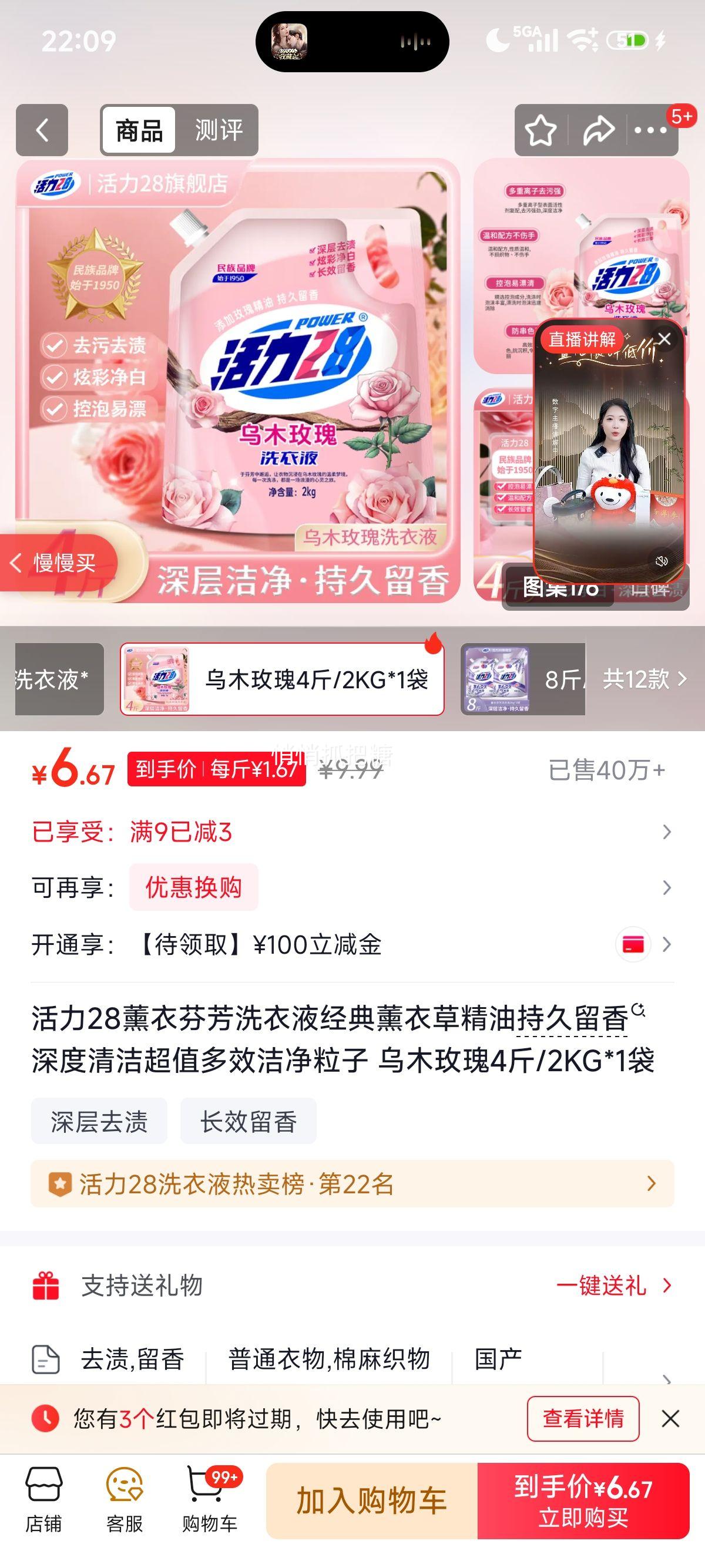 ����28 ޹�·ҷ�ϴ��Һ ��ľõ�� 4��/2KG*1���Ż�֤��