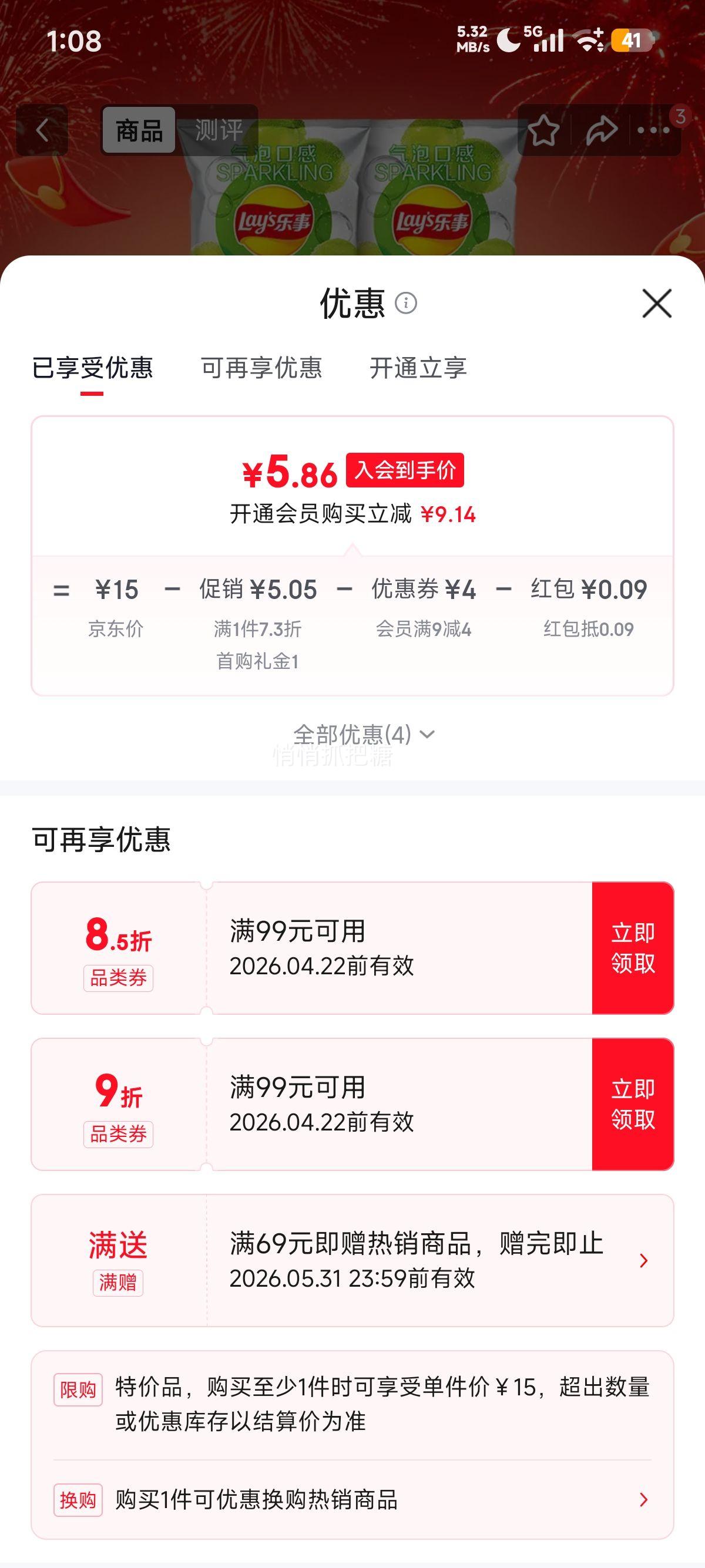 �ٽ��ۡ�PLUS��Ա������ ����ˮ��Ƭ��� ��ˬ����40g*2 ��������40g*2 ����������Ʒ�Ż�֤��