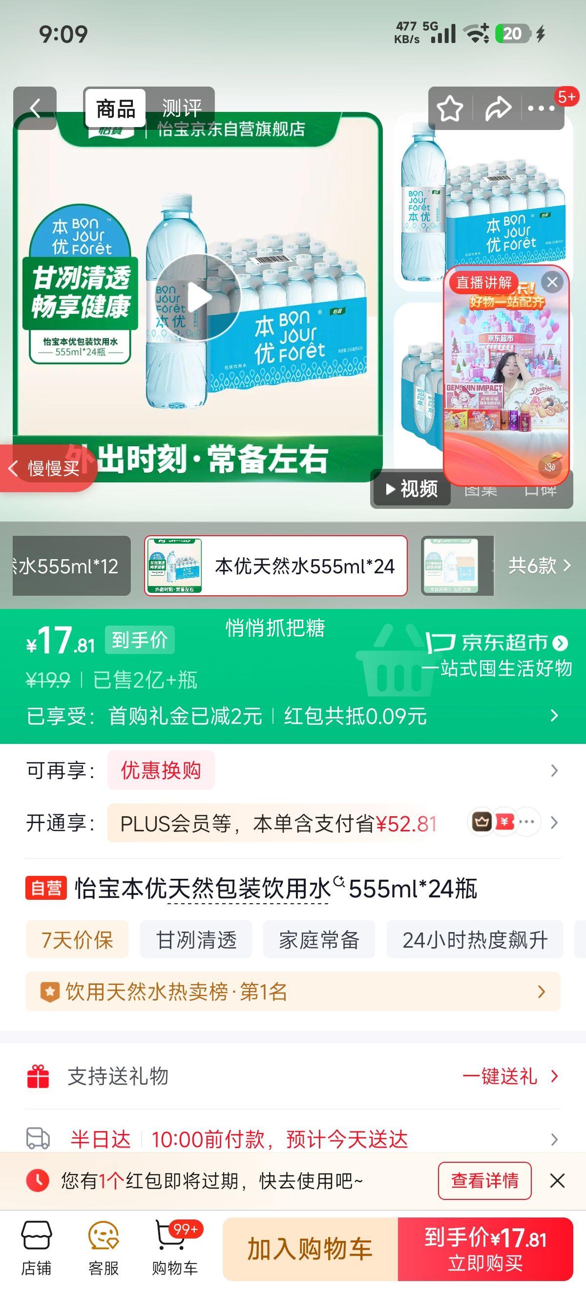 PLUS��Ա��c'estbon ���� ���� ����ˮ 555ml 24ƿ�Ż�֤��