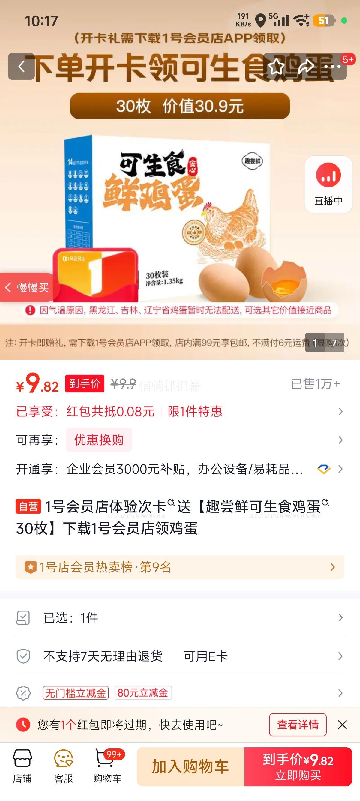 1�Ż�Ա�� Ȥ���ʿ���ʳ���� 30ö�Ż�֤��