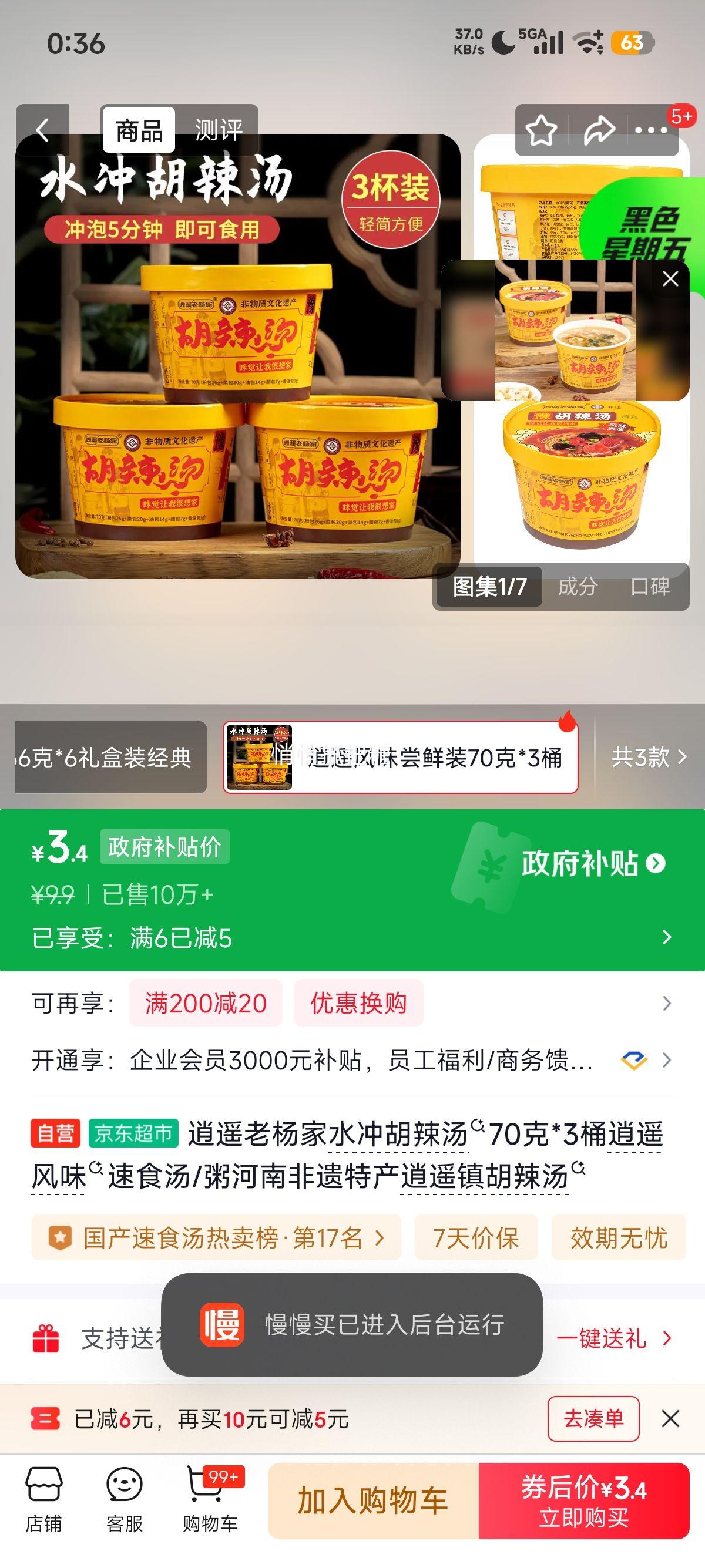 �ٽ��ۡ�PLUS��Ա����ң����� ˮ������� 70��*3Ͱ ��ң��ζ ��ʳ�� ���Ϸ����ز��Ż�֤��