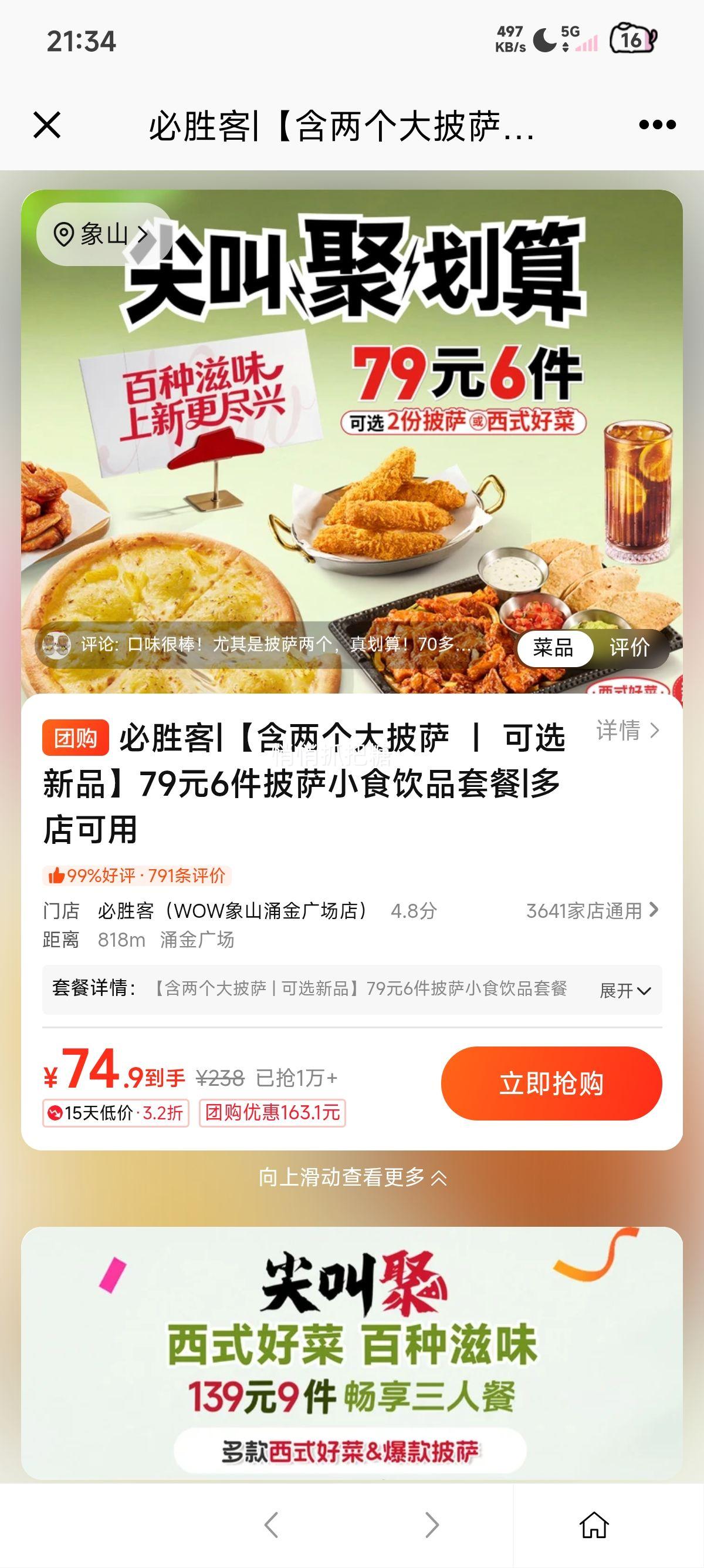 ���ŵ��� ��ʤ�� ���������� ��ѡ��Ʒ 79Ԫ6���ײ��Ż�֤��