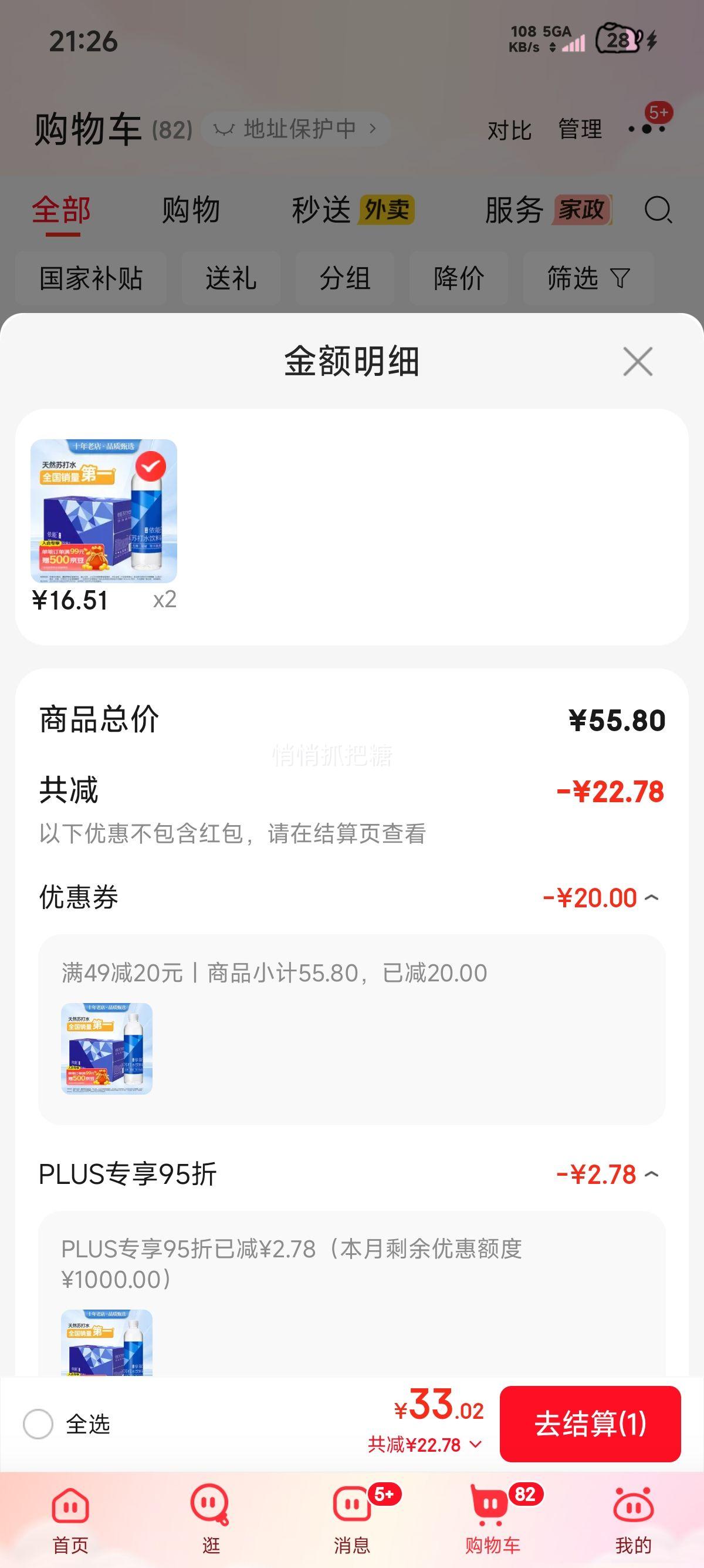PLUS��Ա������ �����մ�ˮ пǿ�� 500ml 15ƿ�Ż�֤��