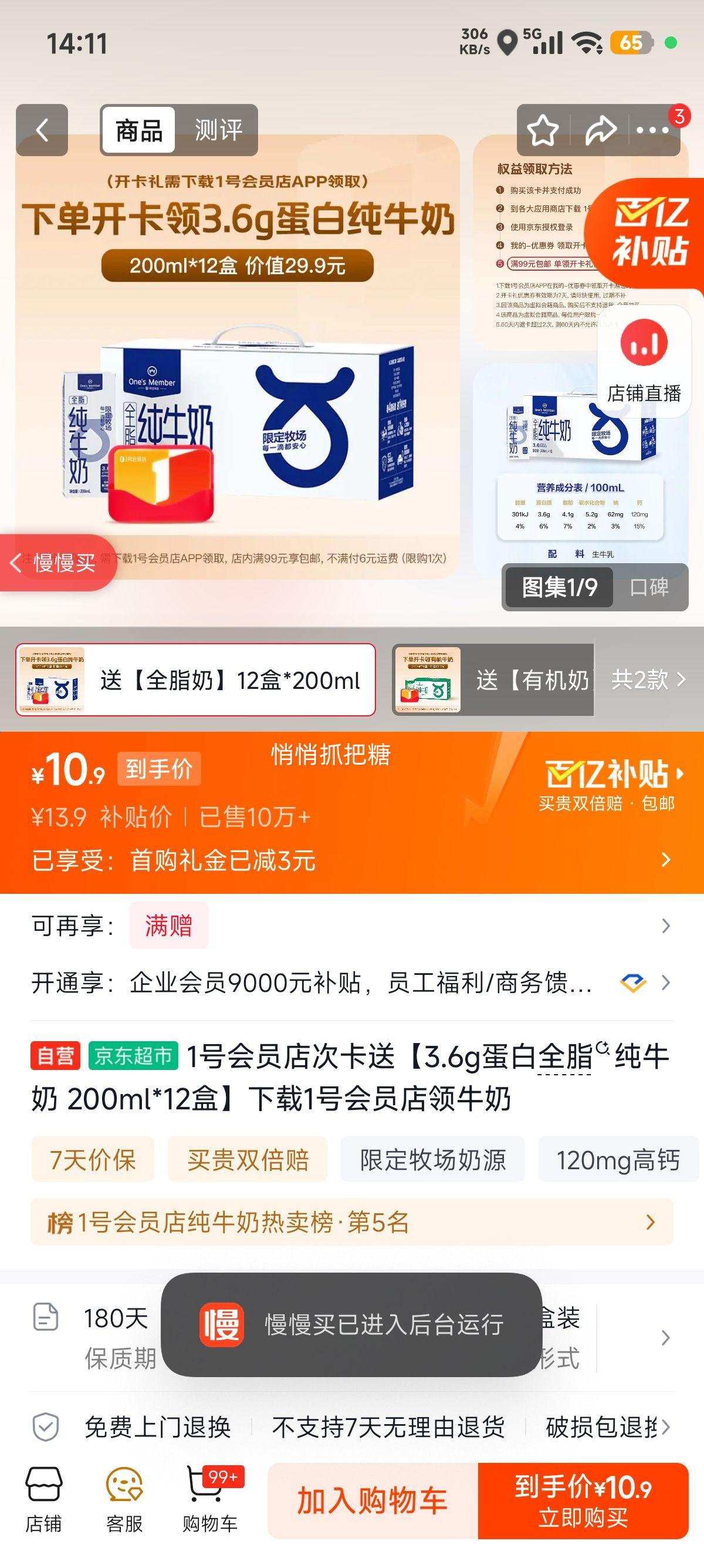 1�Ż�Ա�� 3.6g����ȫ֬��ţ�� 200ml*12���Ż�֤��
