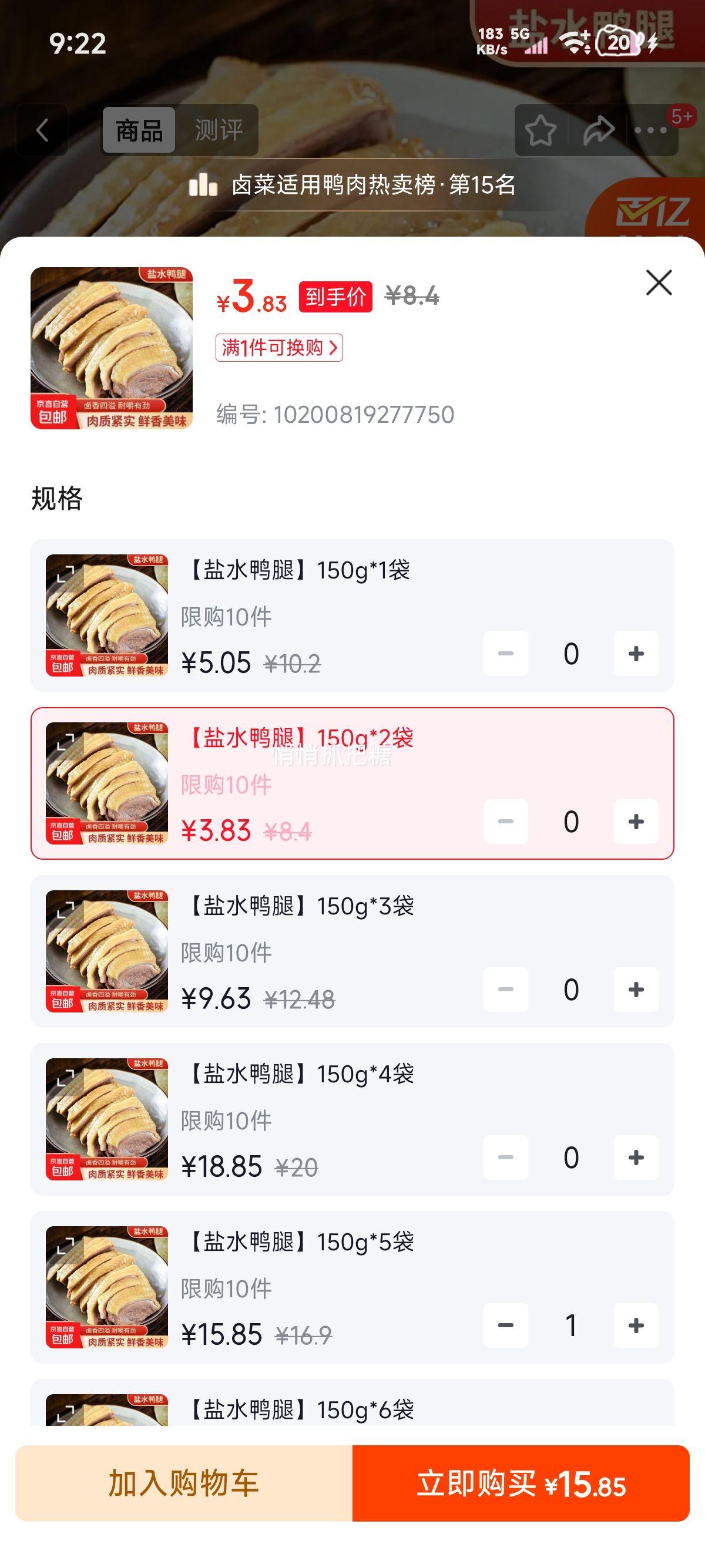 �ٽ��ۣ��Ͼ���ˮѼ�� ±ζ��ʳ 150g*2�� ������ʳ�Ż�֤��