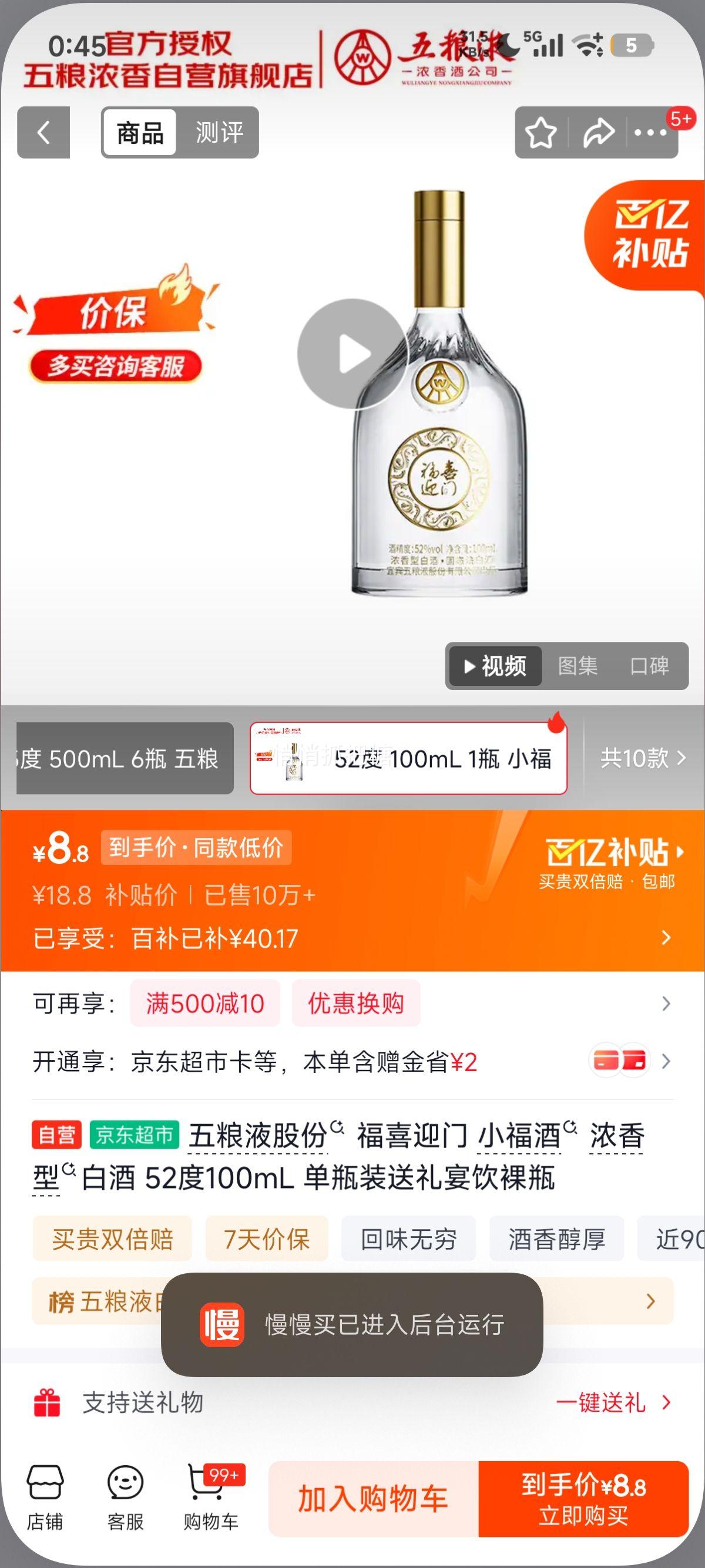 ����Һ ��ϲӭ�� 52�� Ũ���� 100ml�Ż�֤��