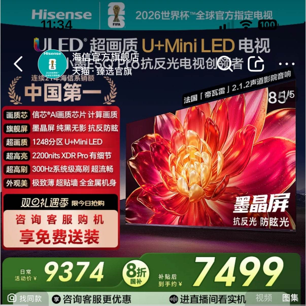 海信 小墨E5Q Pro 85英寸 U+MiniLED电视 85E5Q-PRO 流砂锖 官方标配 5326.96元