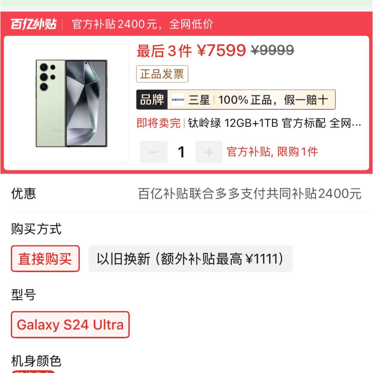 ���� Galaxy S24 Ultra ������ϷAI�����ֻ� 2�������콢16?1TB 7599Ԫ