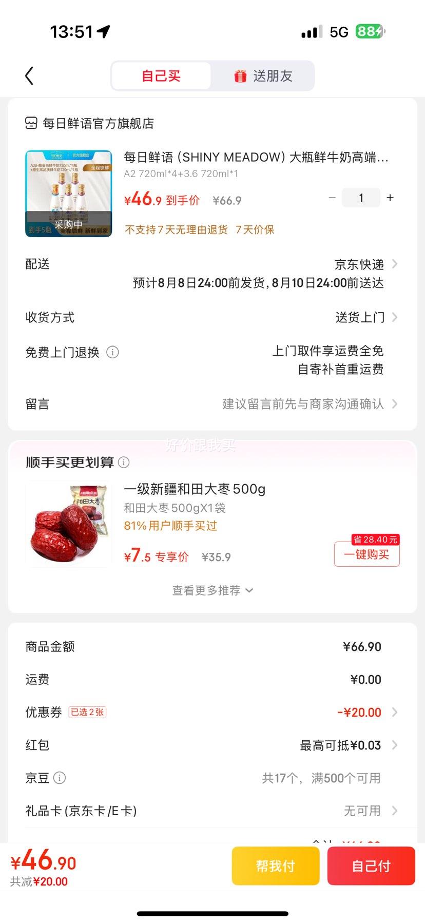 ÿ������ ��ţ�� A2 720ml*4+3.6 720ml*1ƿ�Ż�֤��