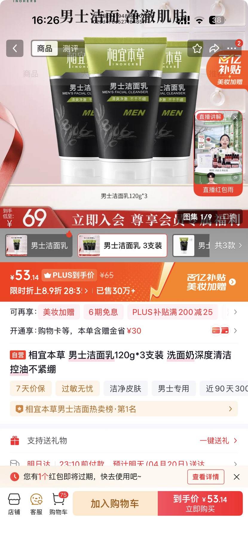 ���˱��� ��ʿ������120g*3֧װ ϴ������������Ͳ������Ż�֤��