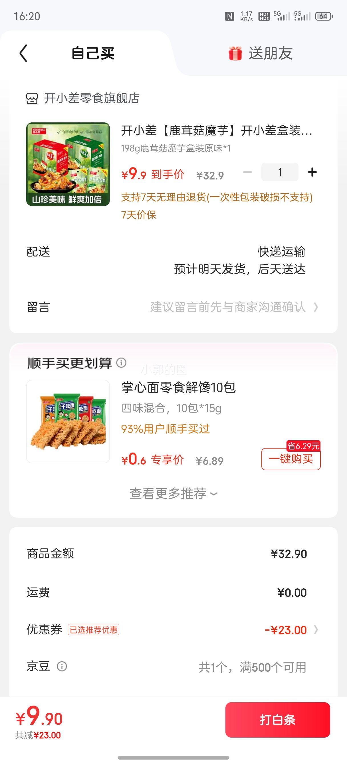 ��С�� ������ʳ�����ʳ 198g��װԭζ¹�׹�ħ���Ż�֤��