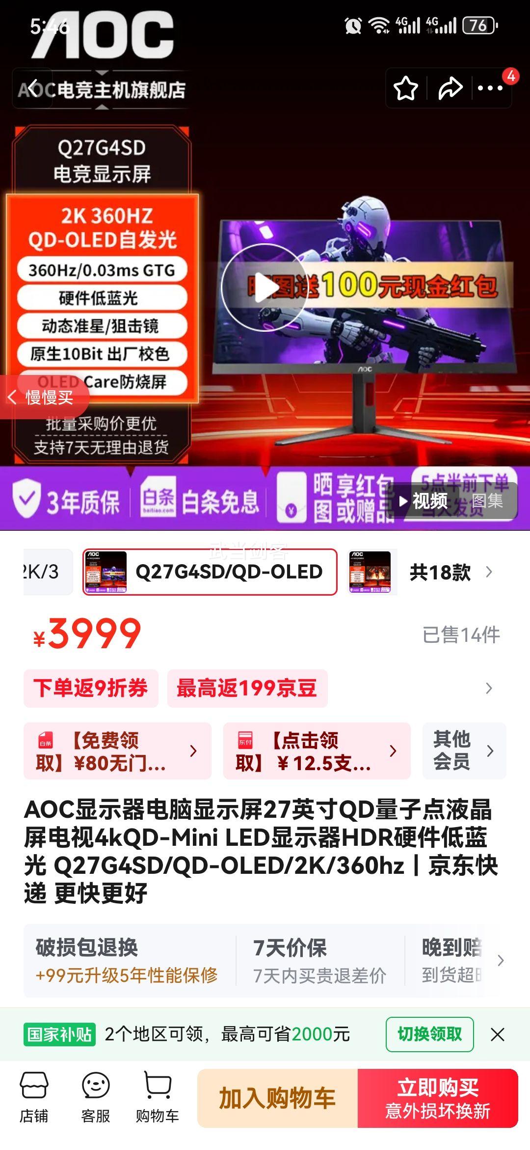 �ڽ�AOC QD���ӵ�Һ����ʾ�� Q27G4SD 27Ӣ�硢2K��360hz�Ż�֤��