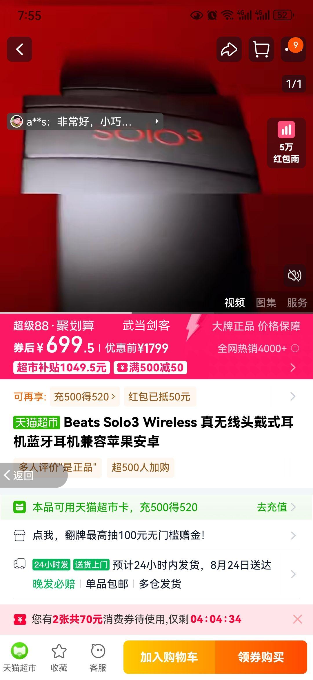 Beats Solo3ͷʽŻ֤