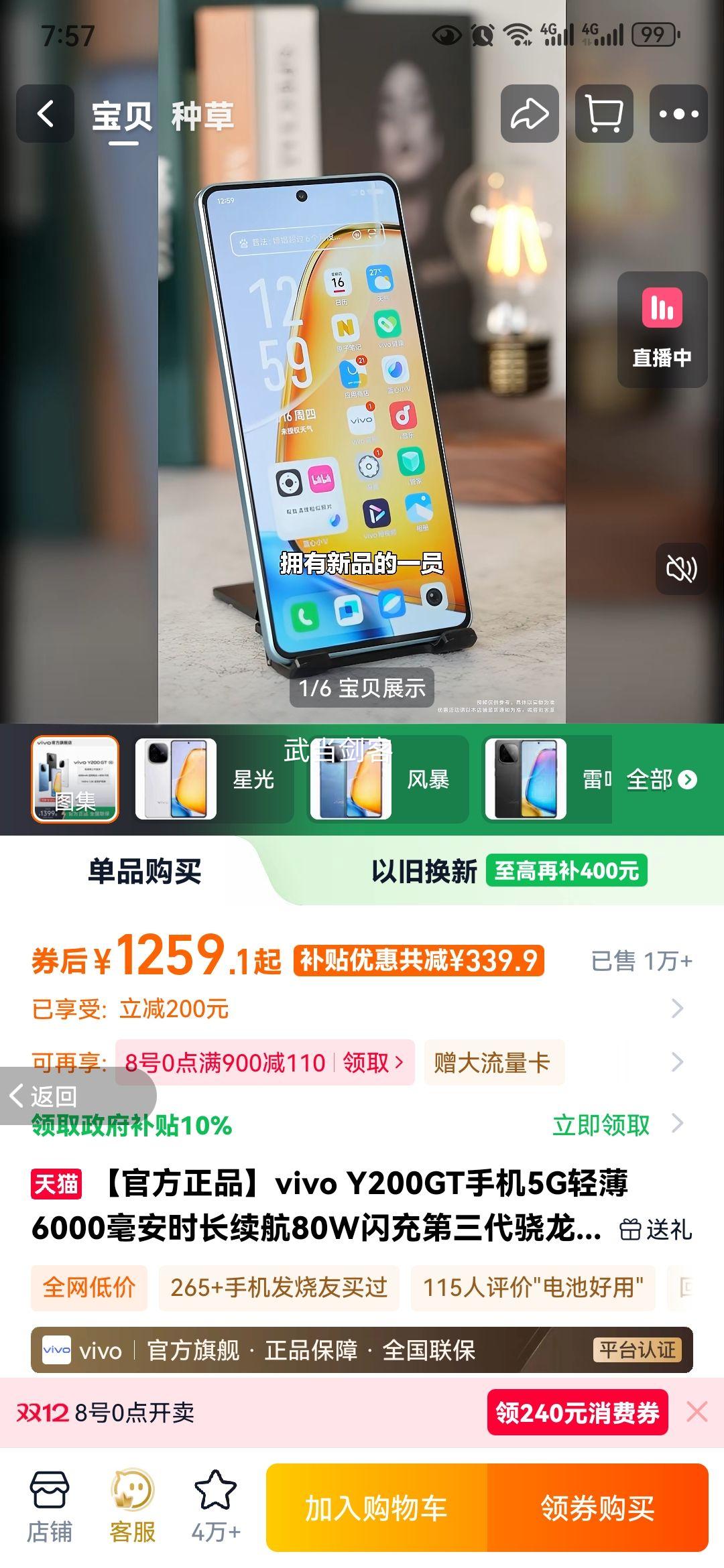 ٷƷvivo Y200GTֻ5Gᱡ6000ʱ80W7ڴ ǹ 12GB+512GB 5Gȫͨ ٷ й½Ż֤