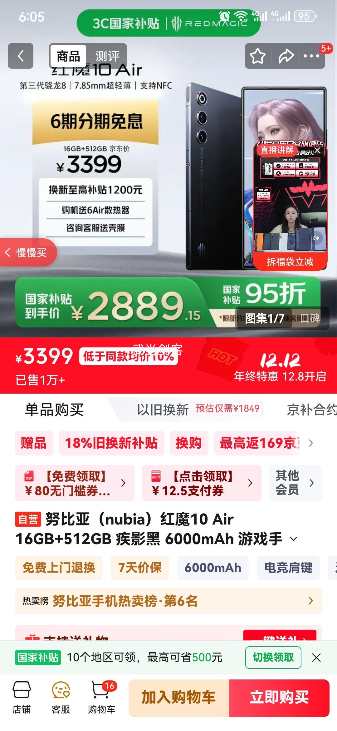 nubia/Ŭ ħ10 Air ֻ 8 Ӱ 16GB+512GBŻ֤