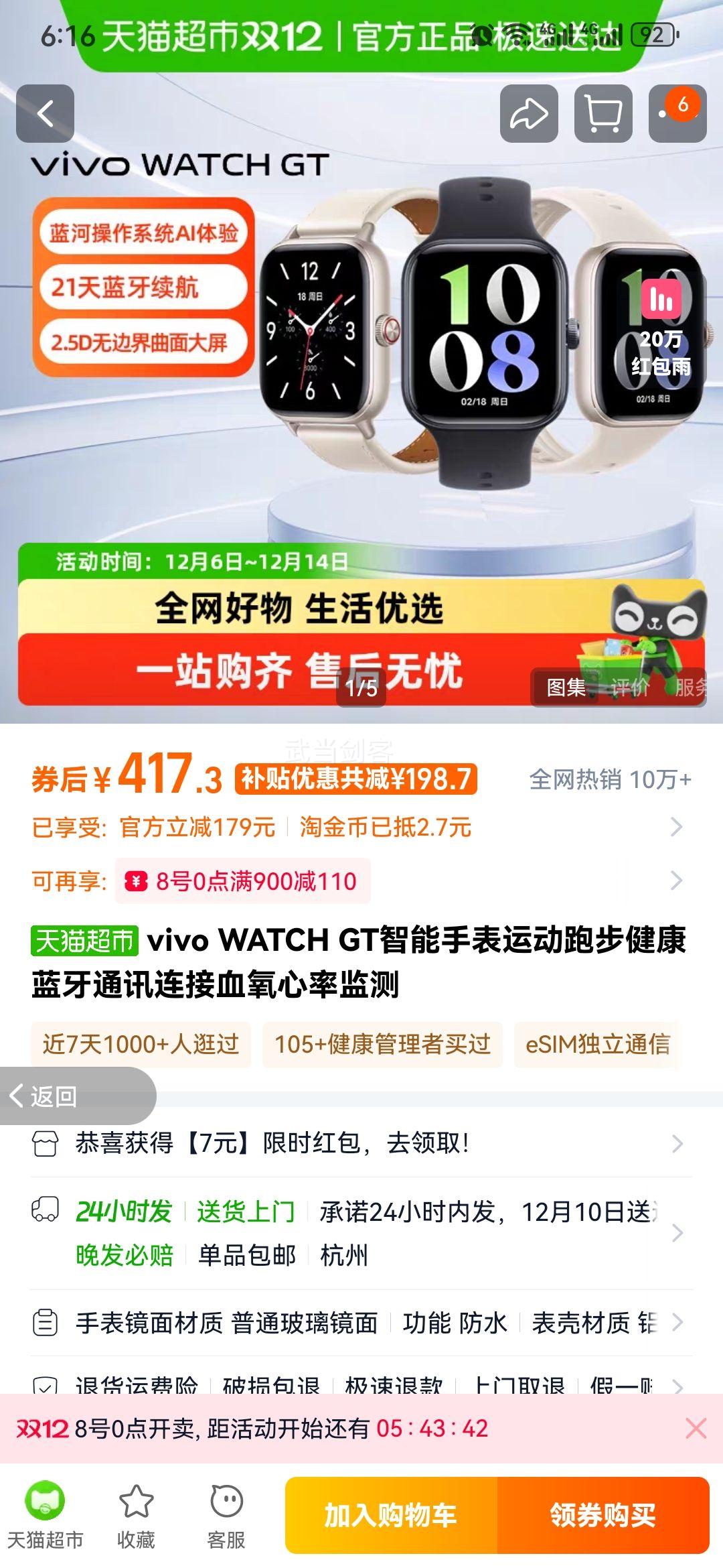 vivo WATCH GTֱ˶ܲͨѶѪʼ ư Ƥ eSIM  ٷ 22mmŻ֤