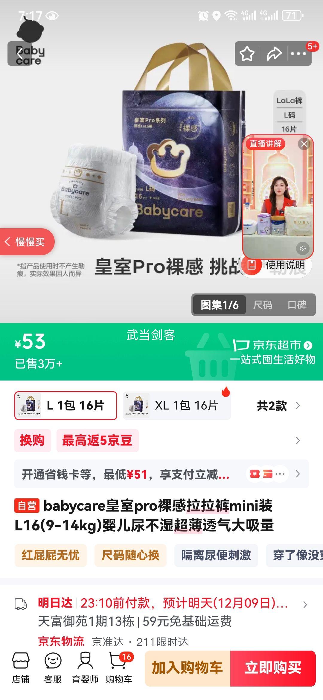 babycare pro L  16ƬŻ֤