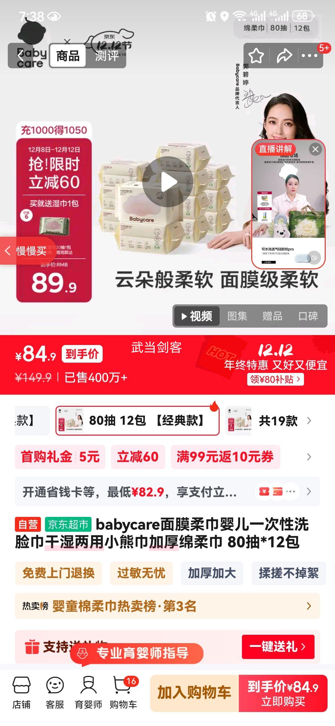 babycareĤӤһϴʪСܽӺ 80*12Ż֤