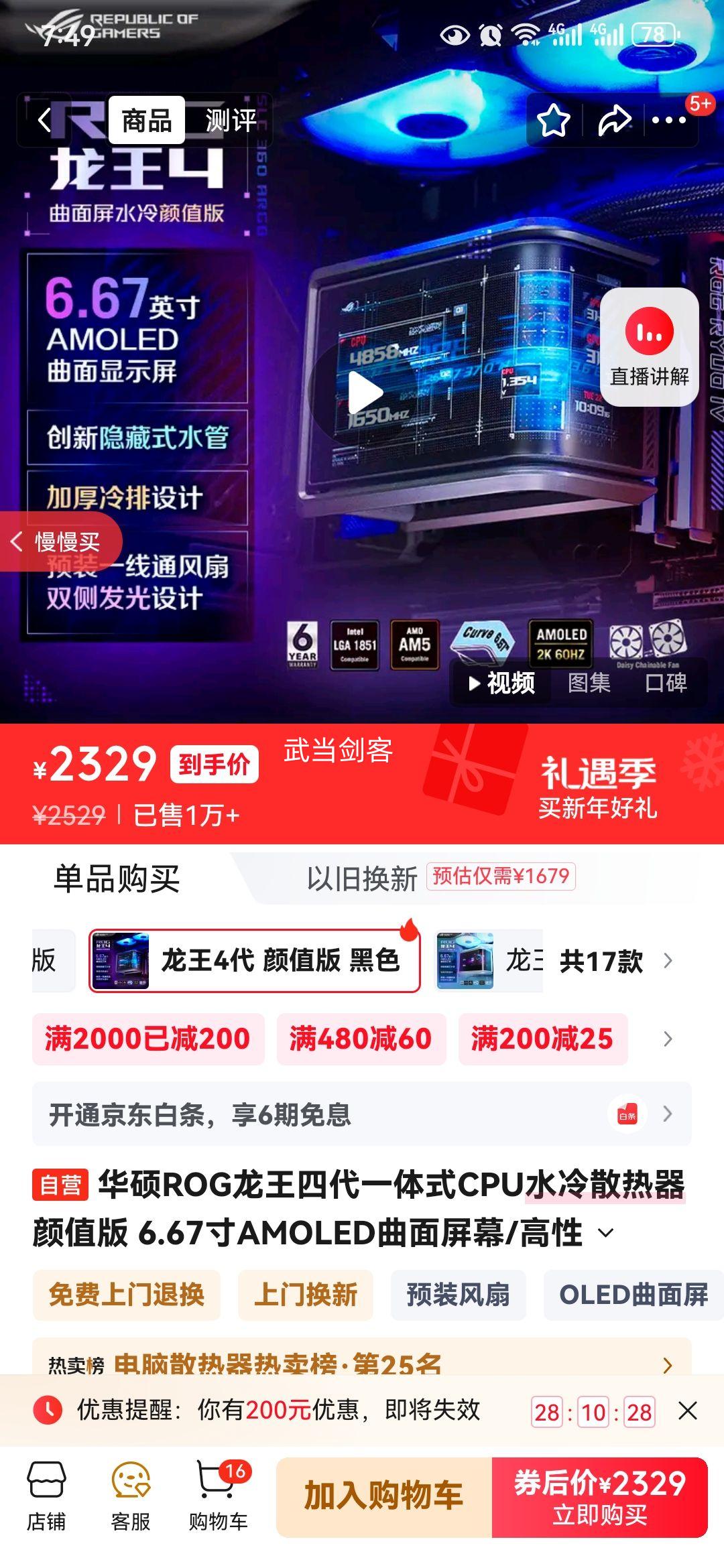 ��˶ ROG�����Ĵ� һ��ʽCPUˮ��ɢ���� 6.67��AMOLED������ ������ˮ�� ����ʽˮ�� Ԥװ�����Ż�֤��