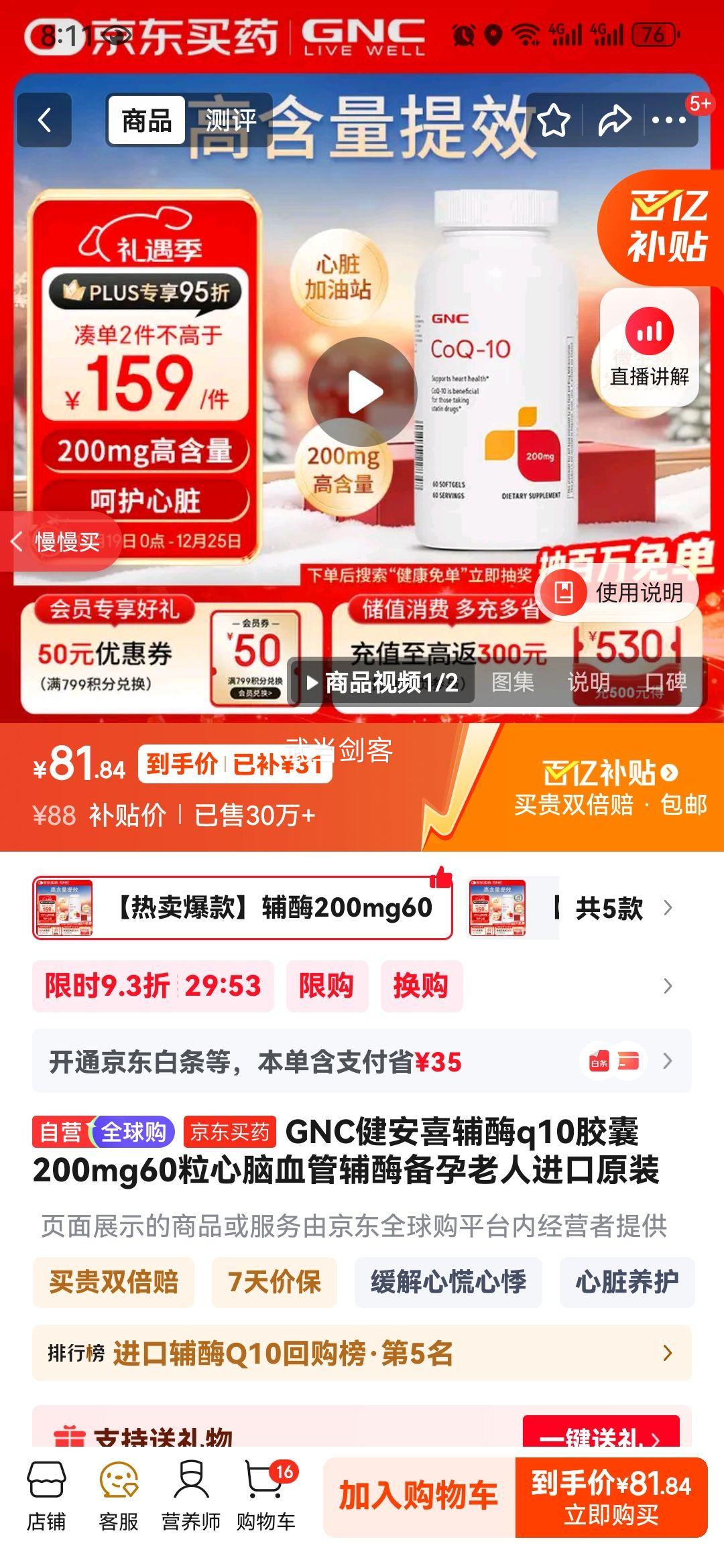 GNC����ϲ��øq10����200mg60������Ѫ�ܸ�ø�������˽���ԭװ�Ż�֤��