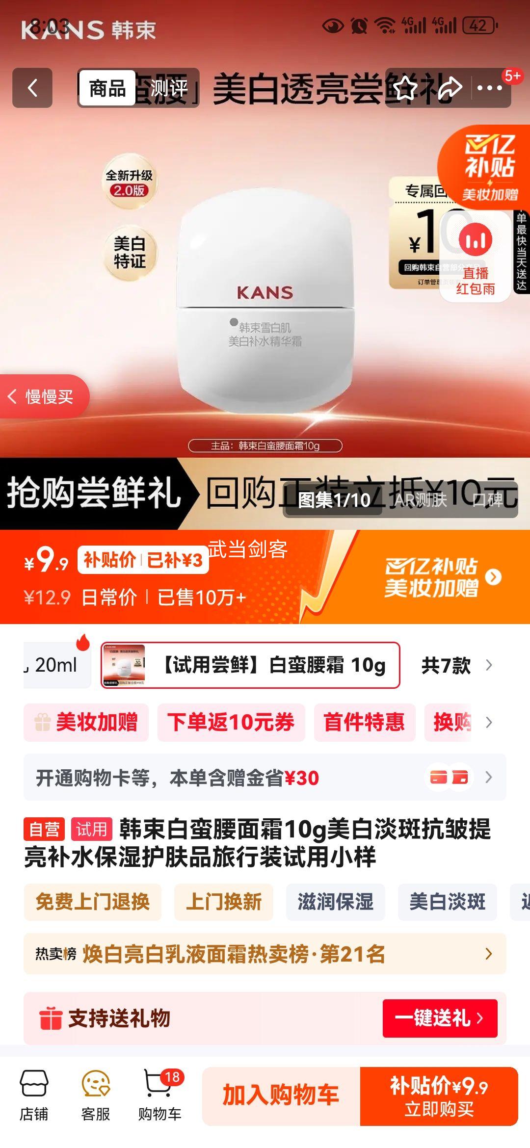 ���� ��������˪ 10g ���׵��߿���������ˮ��ʪ ����װ����С���Ż�֤��