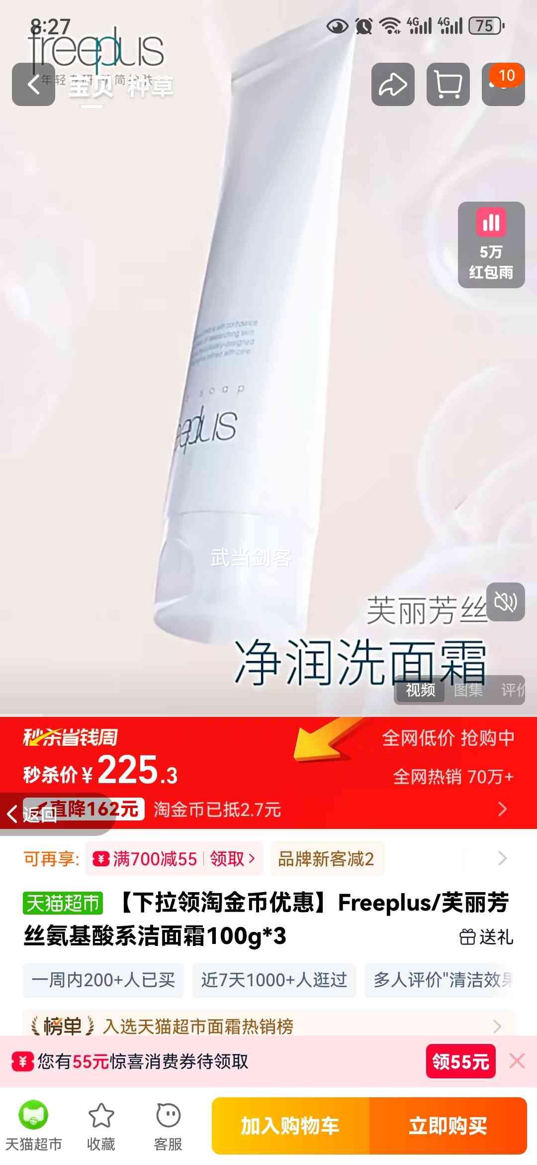 Freeplus ܽ����˿ ���������˪ 100g*3 �������Խ���Ż��Ż�֤��