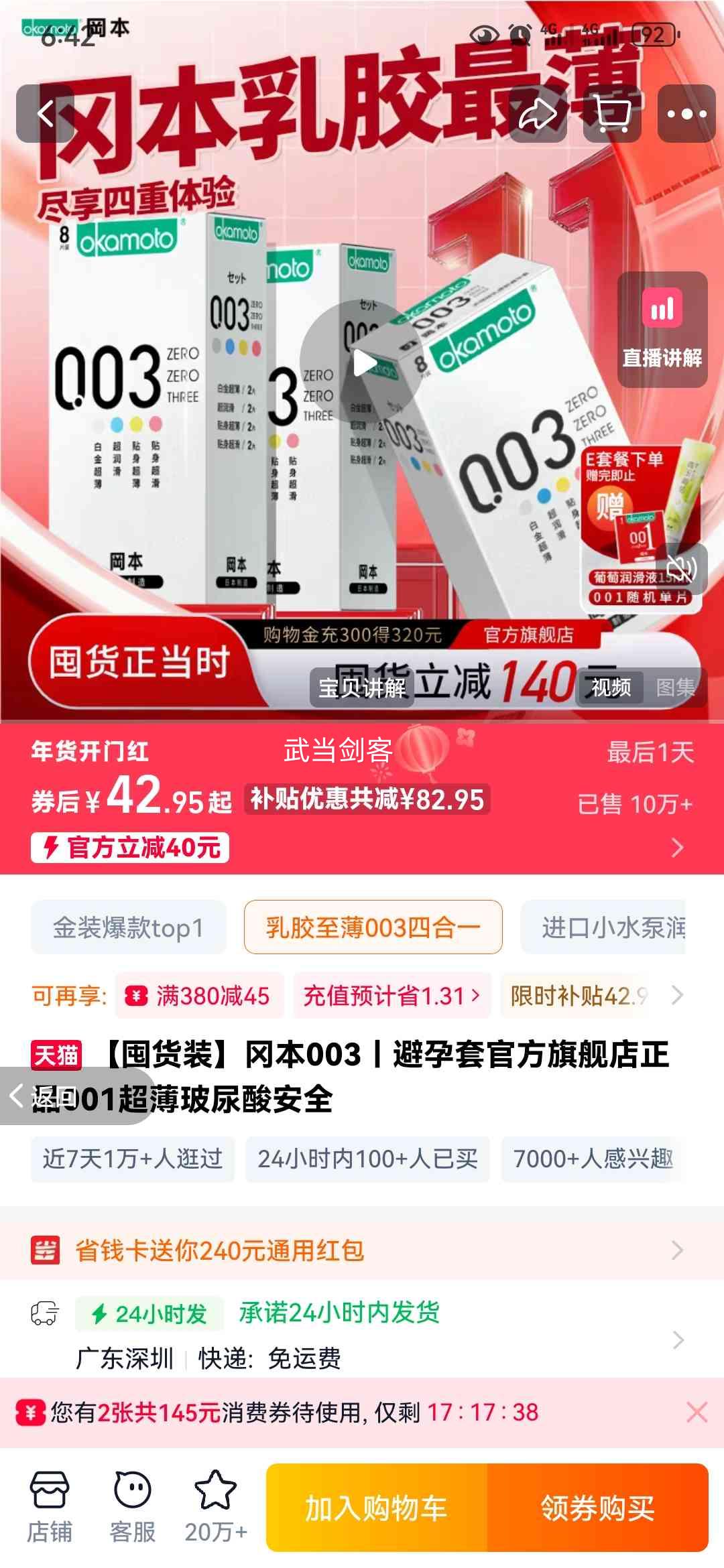 �Ա� 003 ������ ���������� �ٷ��콢����Ʒ 001 ͬ���Ż�֤��