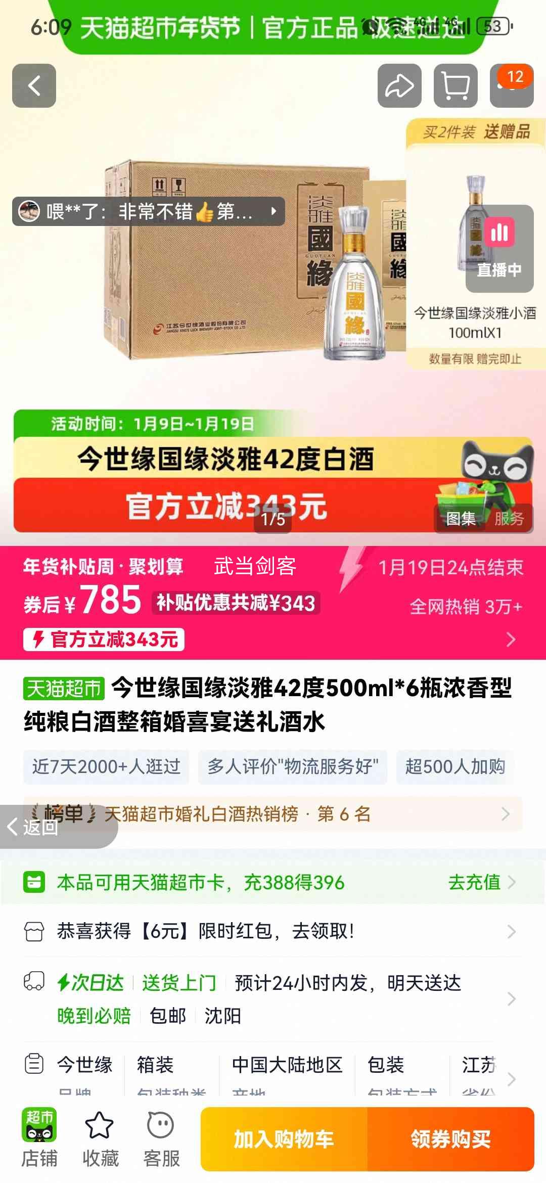 ����Ե ��Ե���� 42�� 500ml*6ƿ Ũ���ʹ����׾� ��ϲ�������ˮ�Ż�֤��