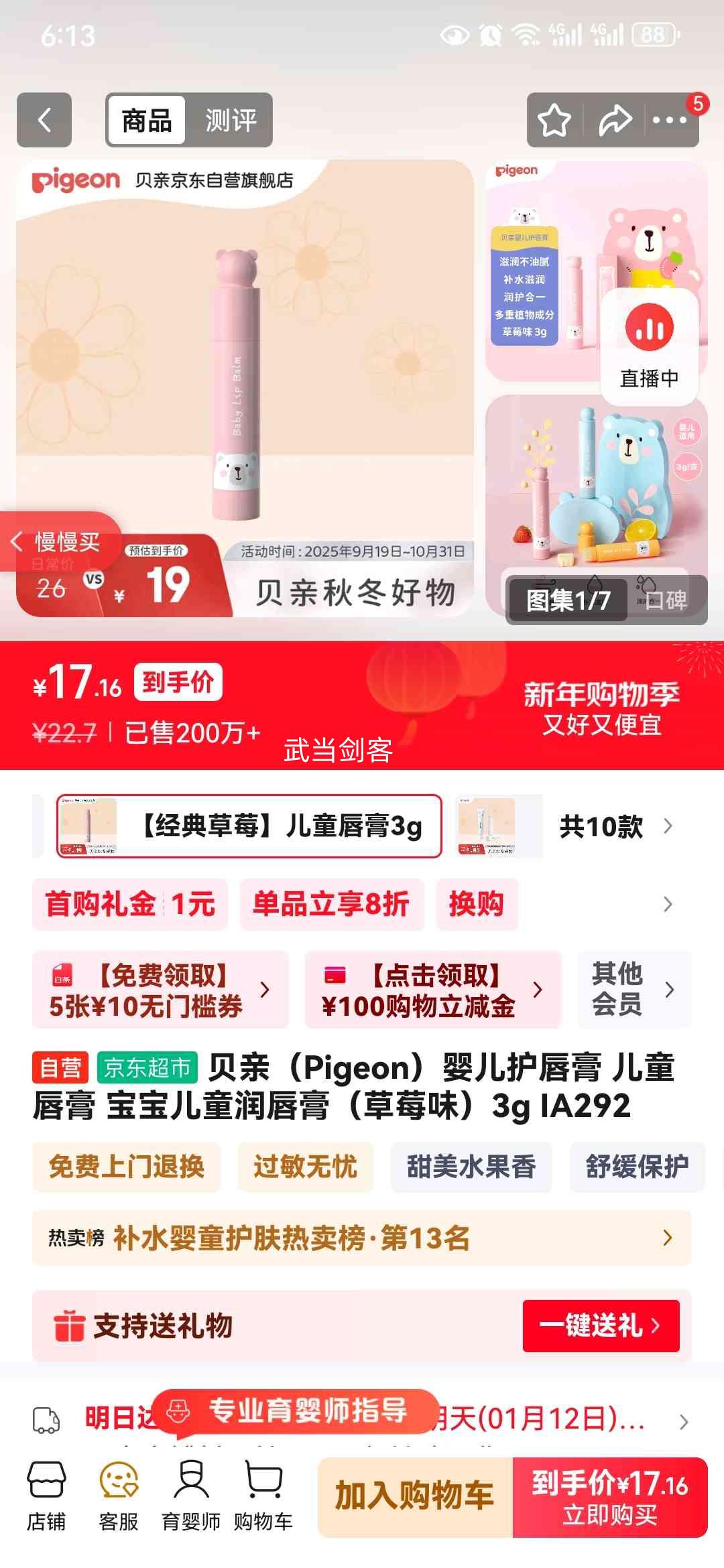 ���� Pigeon Ӥ�������� ��ͯ�󴽸� ��ݮζ 3g IA292�Ż�֤��