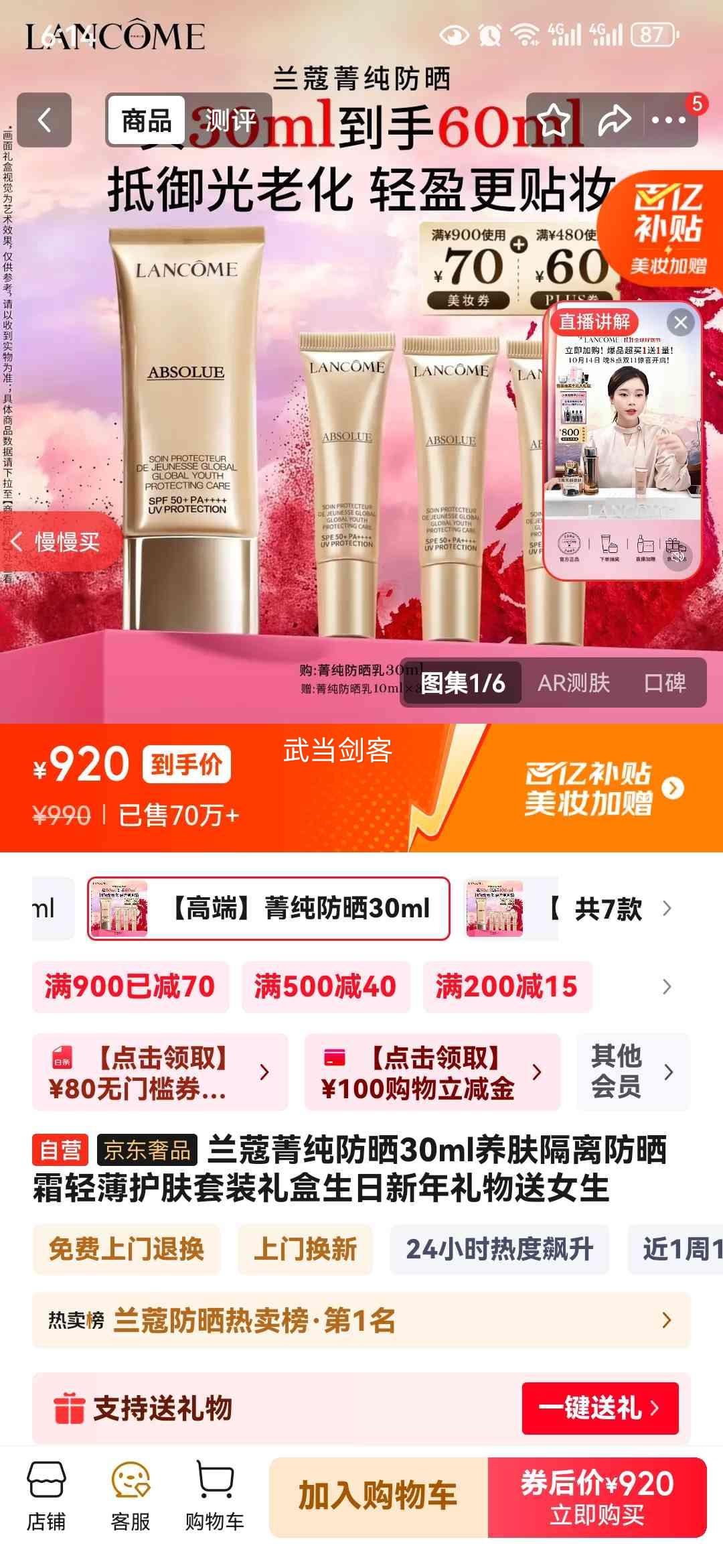 ��ޢ ݼ�����շ�ɹ����¶ SPF50/PA+++ 30ml�Ż�֤��