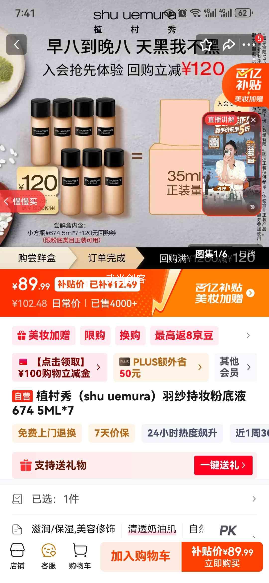 ֲ���� ��ɴ��ױ�۵�Һ 674 5ML*7 ����װ�Ż�֤��