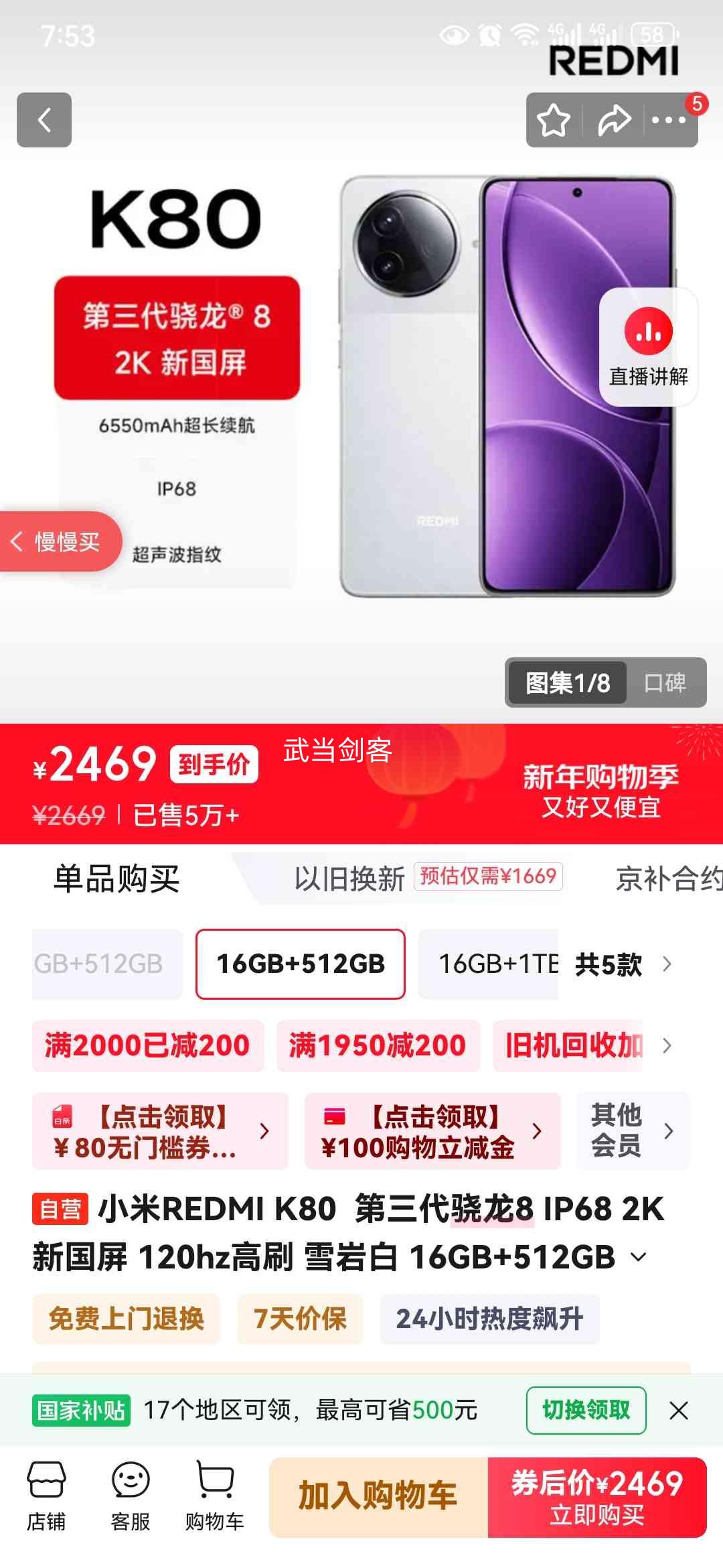 С�� Redmi K80 �ֻ� ����������? 8 ѩ�Ұ� 16+512G�Ż�֤��