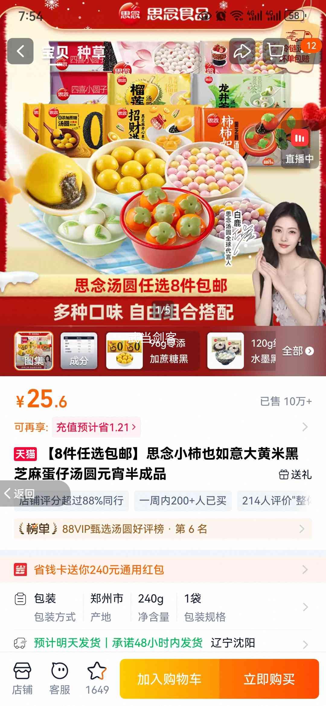 ˼�� С��Ҳ�������׺�֥�鵰����ԲԪ�� ���Ʒ 8����ѡ�����Ż�֤��