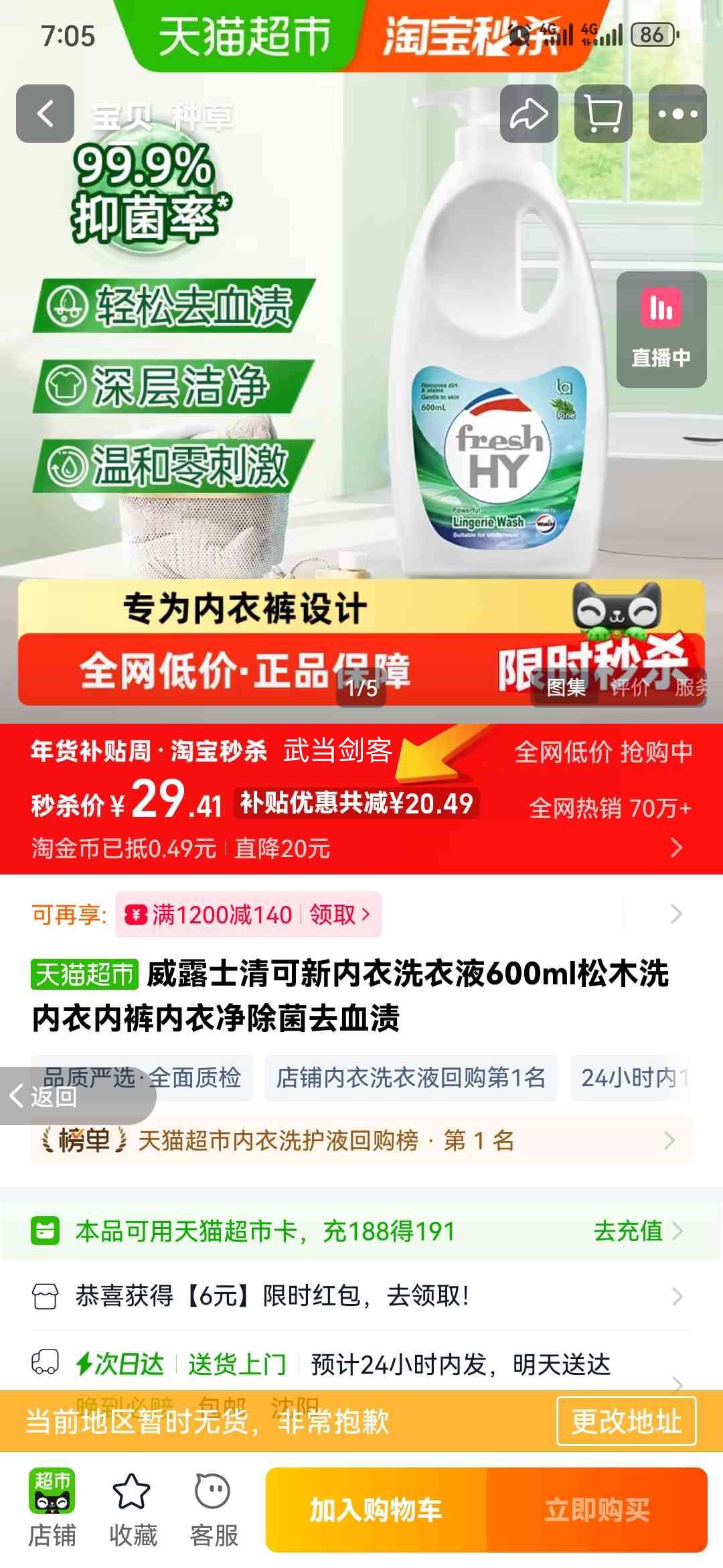 ��¶ʿ ���������ϴ��Һ 600ml ��ľ�� ����ȥѪ���Ż�֤��