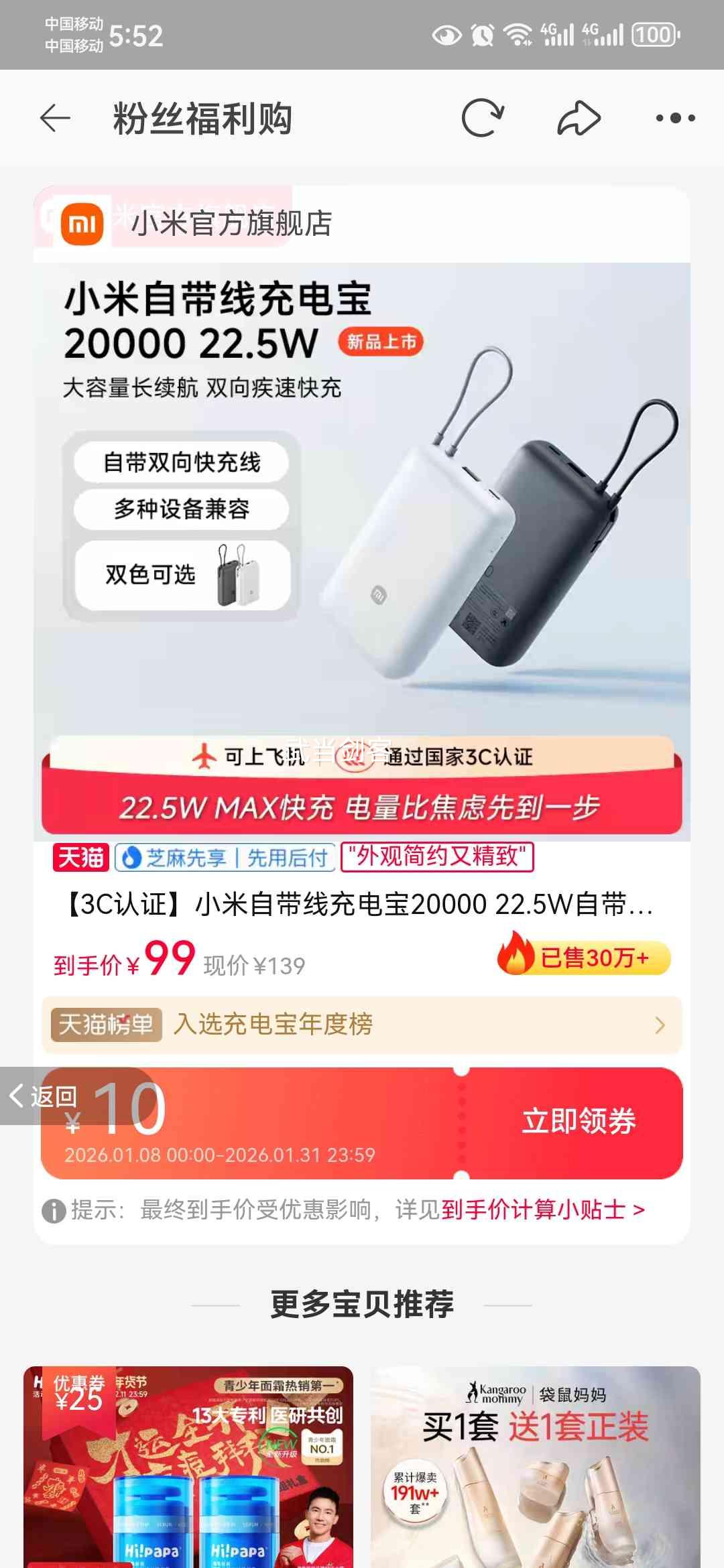 С�� PB2020MI ��Я�ƶ���Դ 22.5W 20000mAh�Ż�֤��