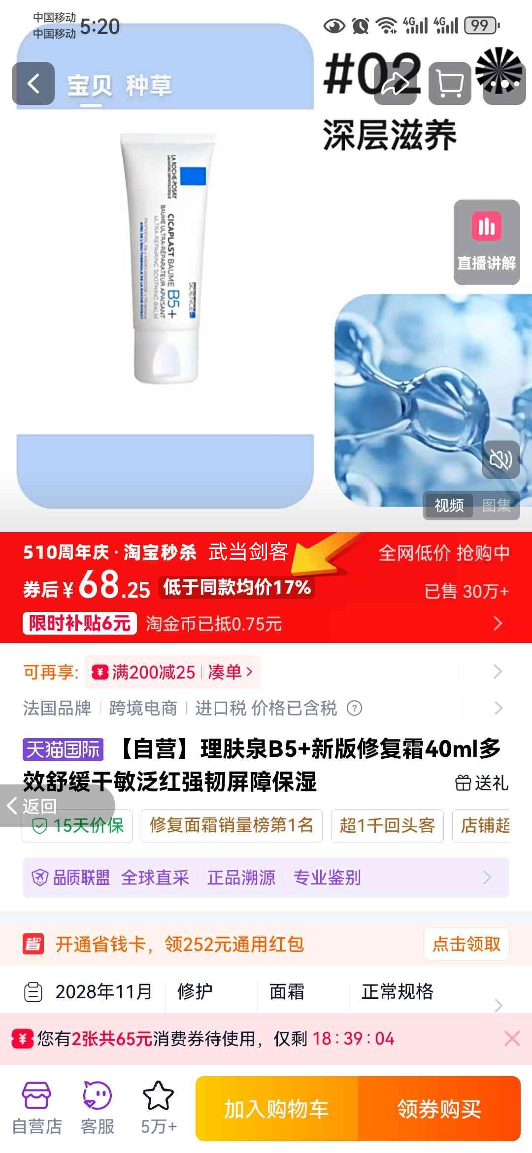 la roche-posay ����Ȫ B5 �޸�˪ 40ml�Ż�֤��