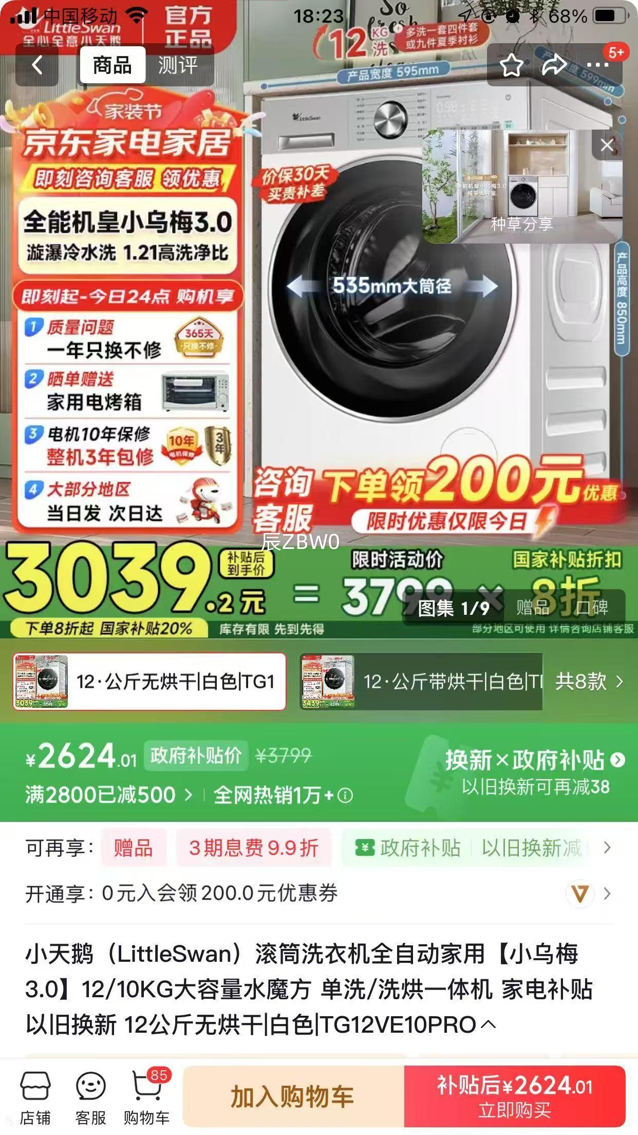 С���ϴ�»� С��÷3.0������ 12KG ϴ�»� TG12VE10PRO�Ż�֤��