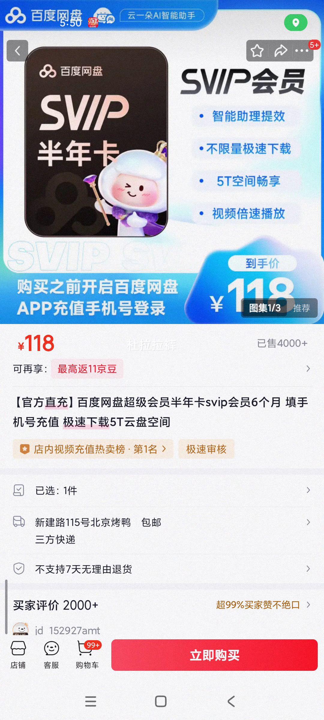 ٶ Ա꿨 SVIP 6 5T̿ռ Ż֤