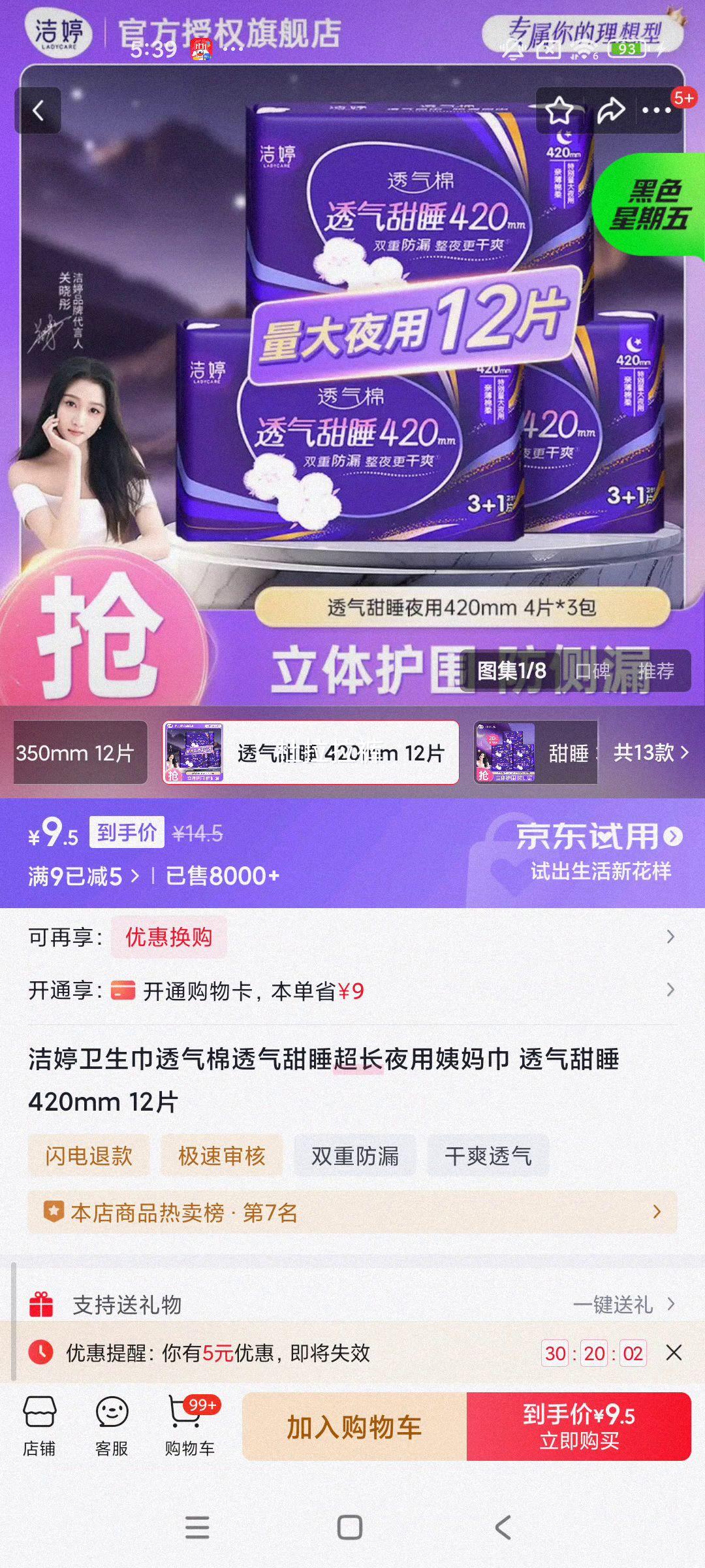  ͸͸˯ ҹ 420mm 12ƬŻ֤