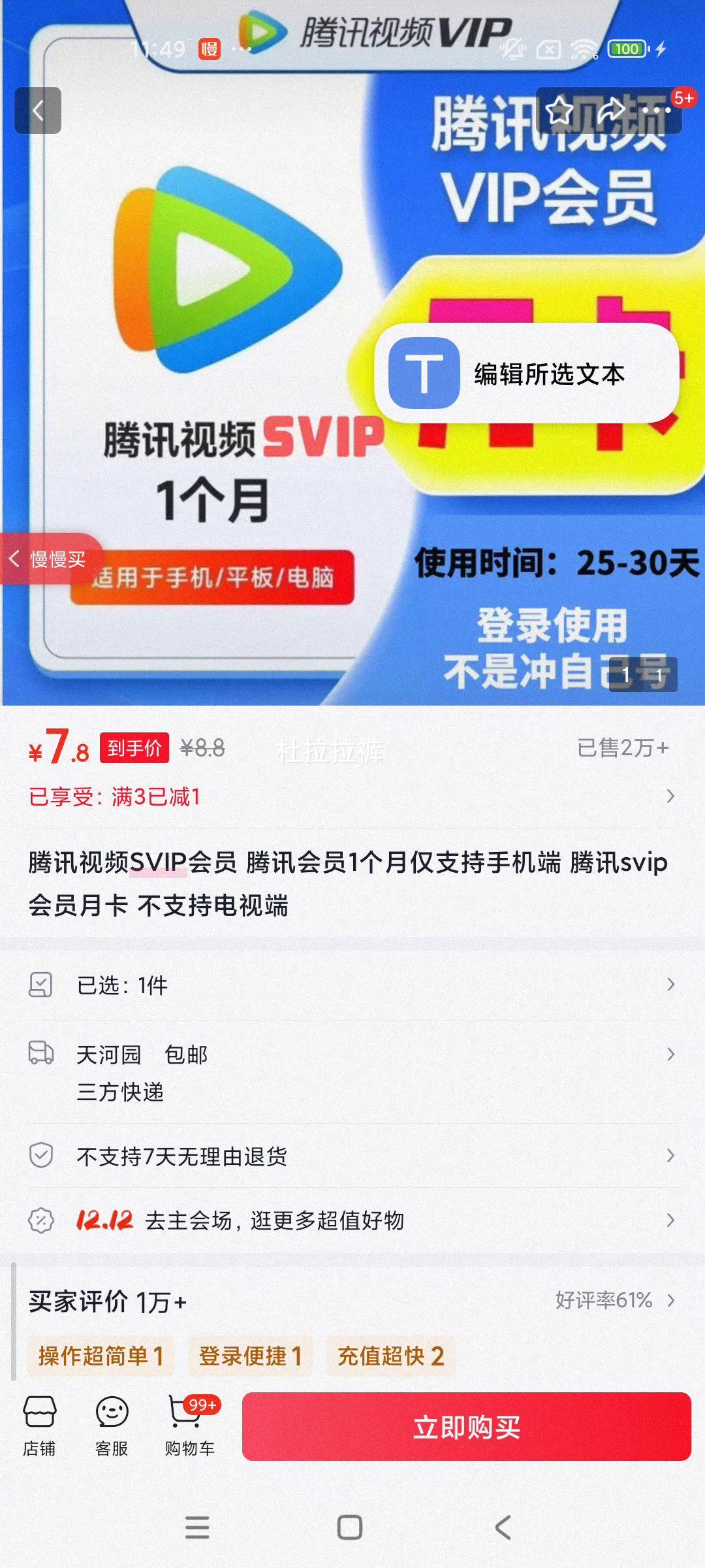 ٽۣѶƵ SVIPԱ¿ ֻ˽֧ 1Ż֤