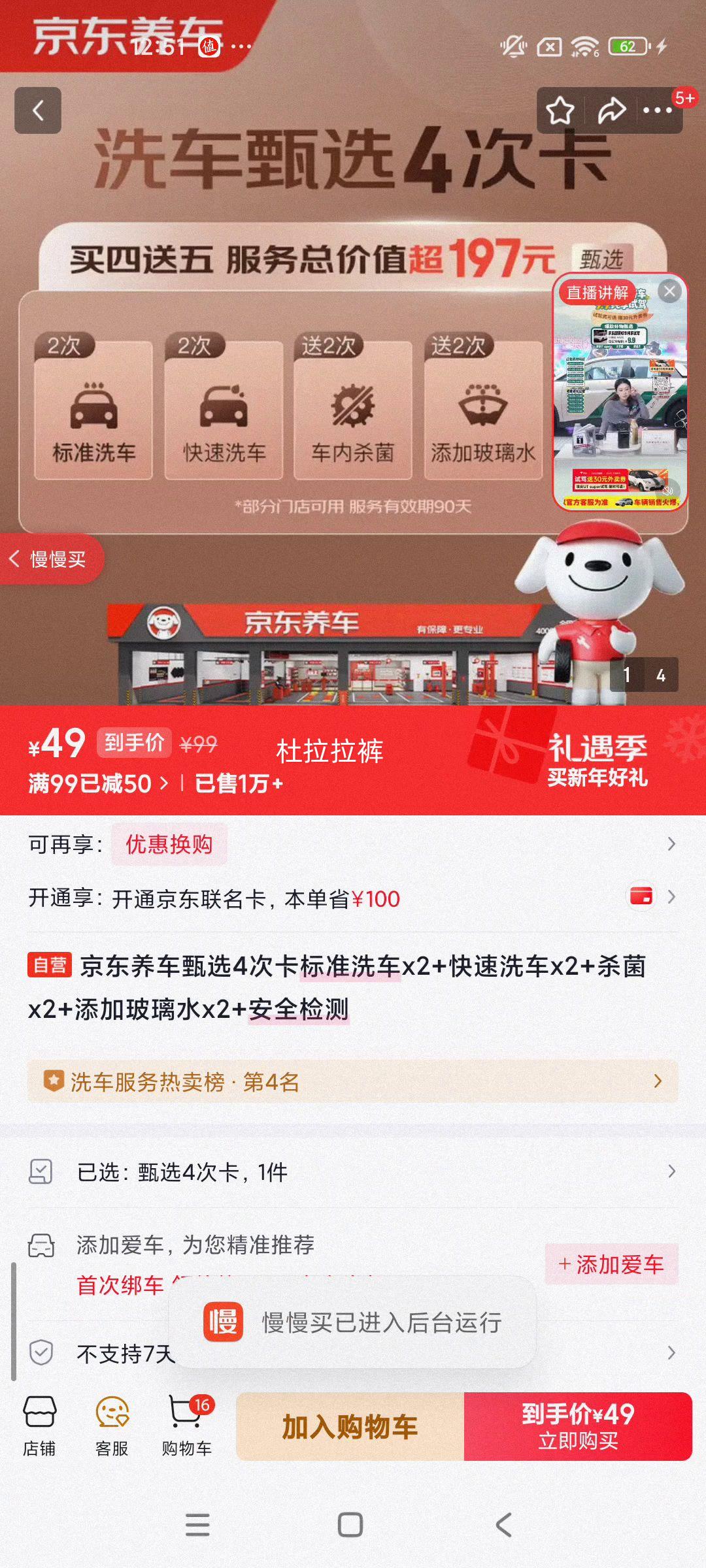 �ٽ��ۣ��������� ��ѡ4�ο� ��׼ϴ��x2 ����ϴ��x2 ɱ��x2 ����ˮx2 ��ȫ����Ż�֤��