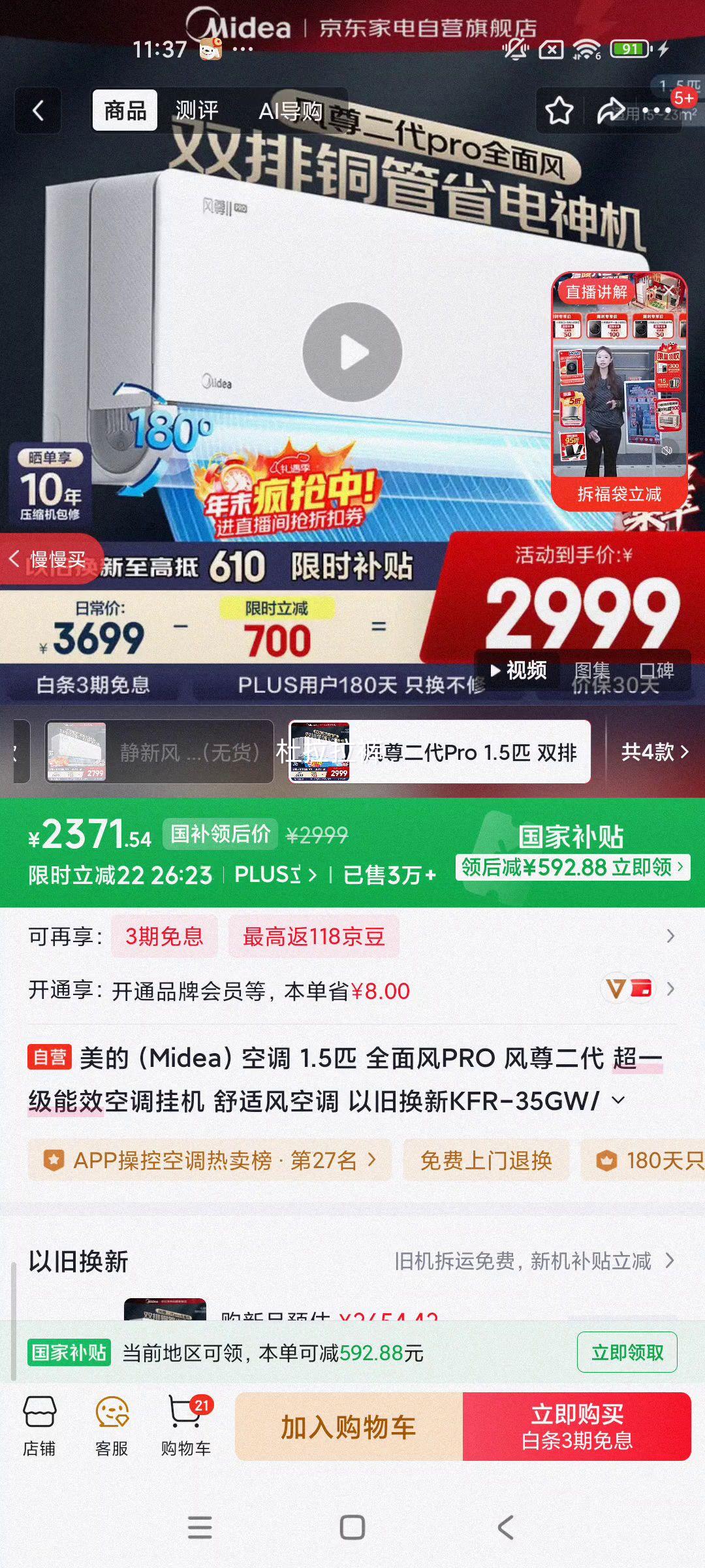 �޵�����plus��Ա������ �������Pro 1.5ƥ �һ� KFR-35GW/N8MXC1��Pro�Ż�֤��