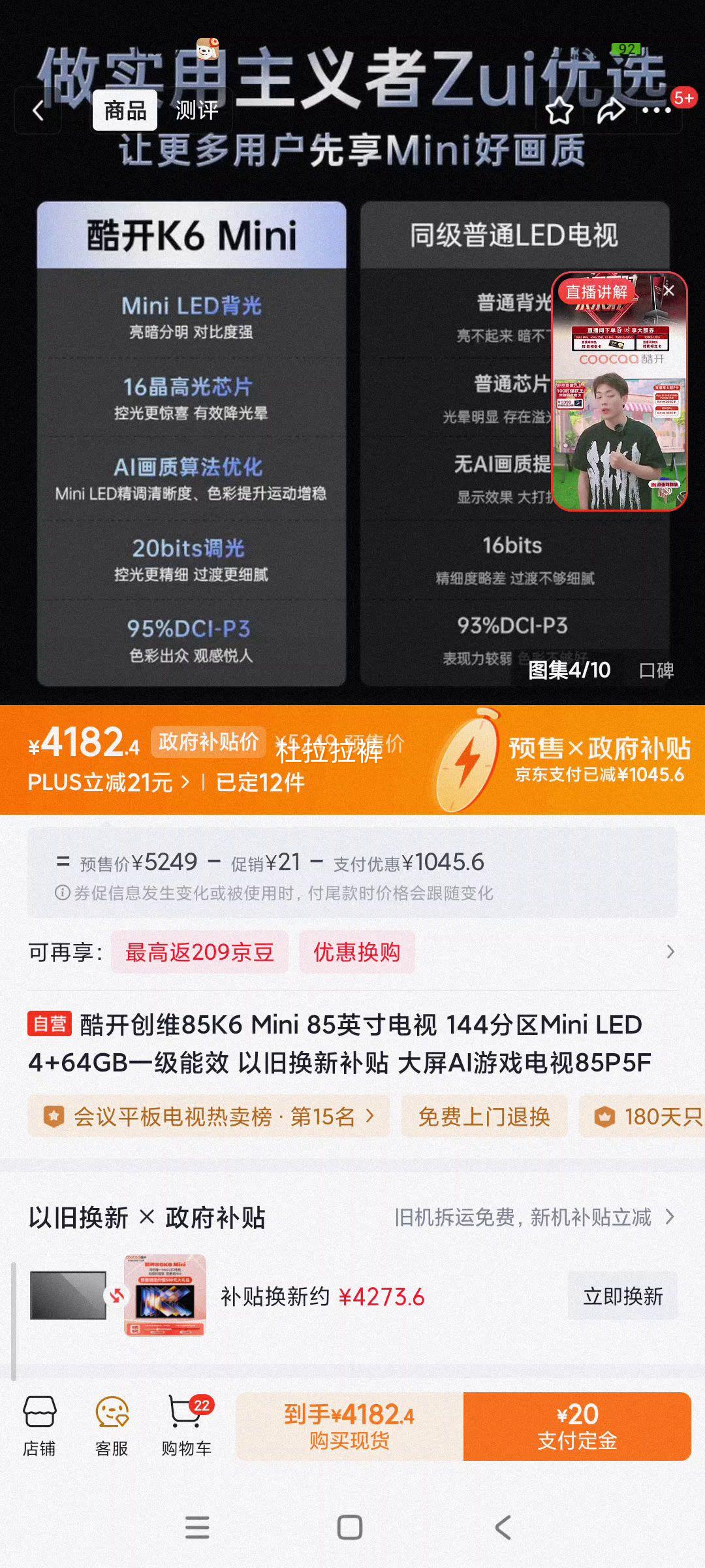 Ԥ�ۣ�plus��Ա��coocaa �Ὺ K6 Mini 85Ӣ����� 85P5F�Ż�֤��