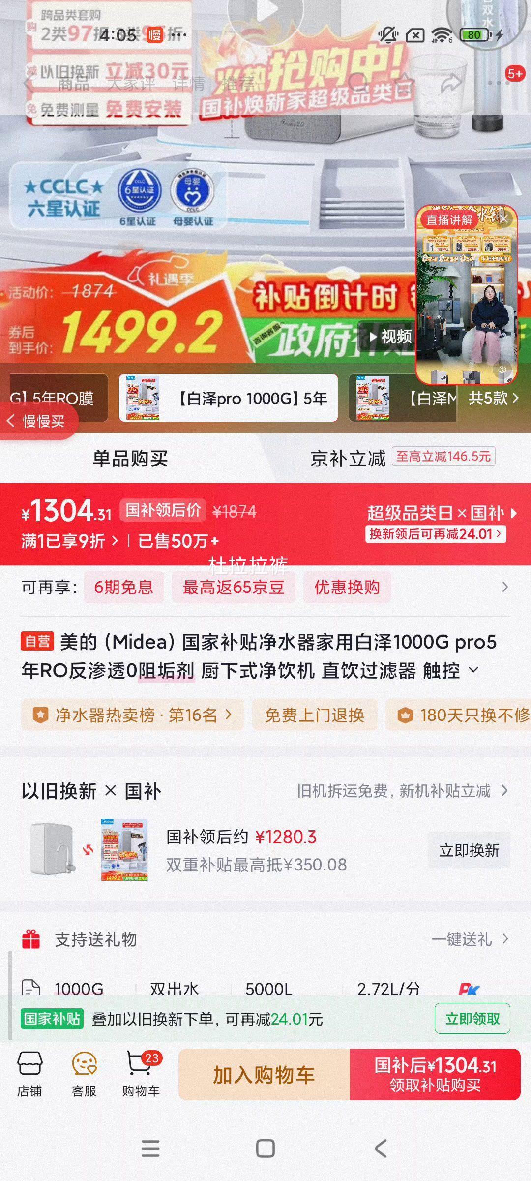 plus��Ա������ ����1000G pro ��ˮ�� ����ʽ RO����͸ 5��0�蹸�� ������˫��ˮ�Ż�֤��