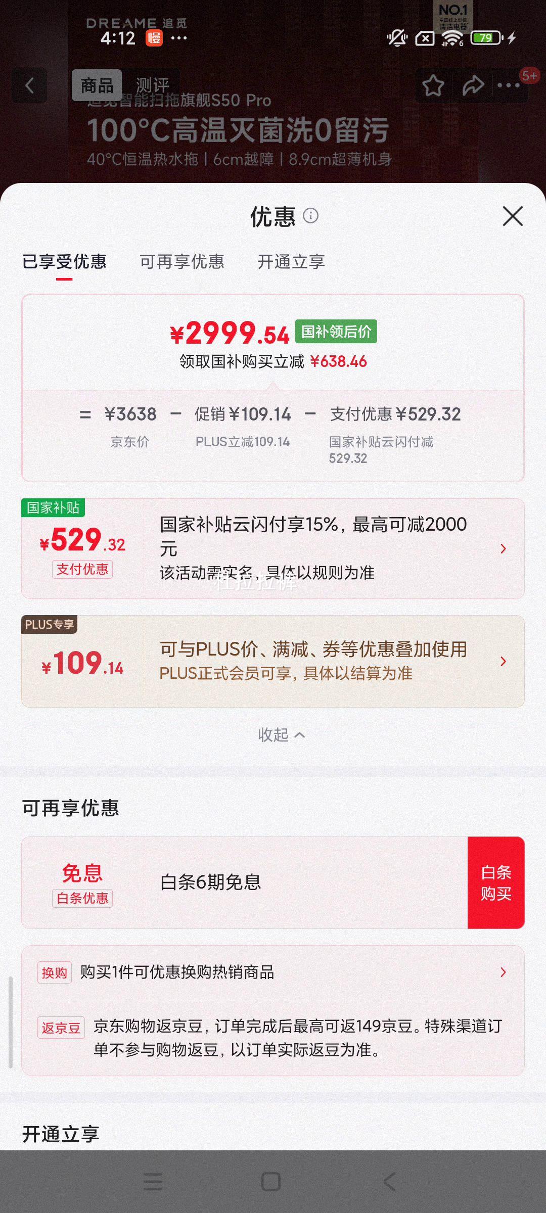 �ٽ��ۣ�plus��Ա��׷�� S50Pro ɨ�ػ����� ����һϴ�ز��ػ� ˮ����Ż�֤��