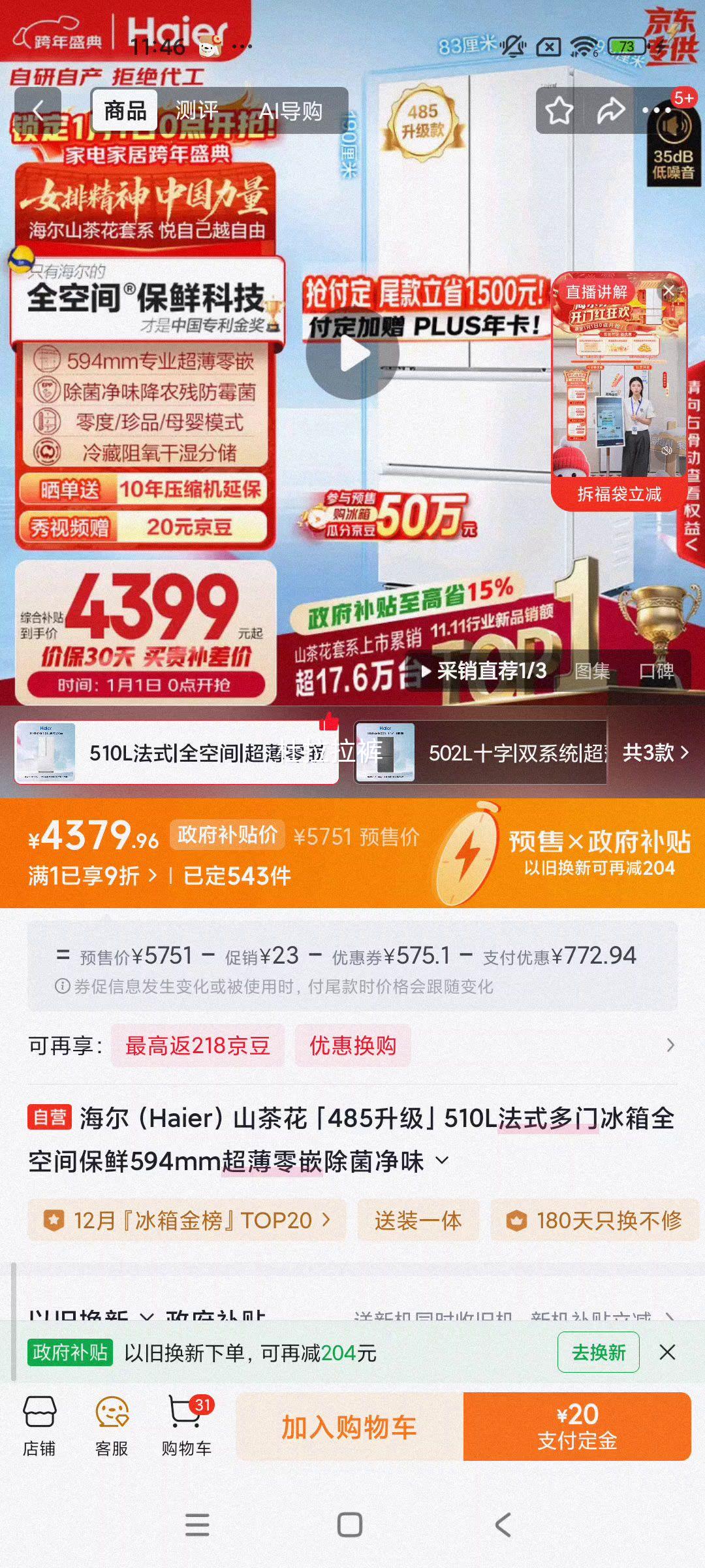 Ԥ�ۣ��ٽ��ۣ�plus��Ա������ ɽ�軨2.0 510�� ��ʽ���ű��� BCD-510WGHFD1BWFU1�Ż�֤��