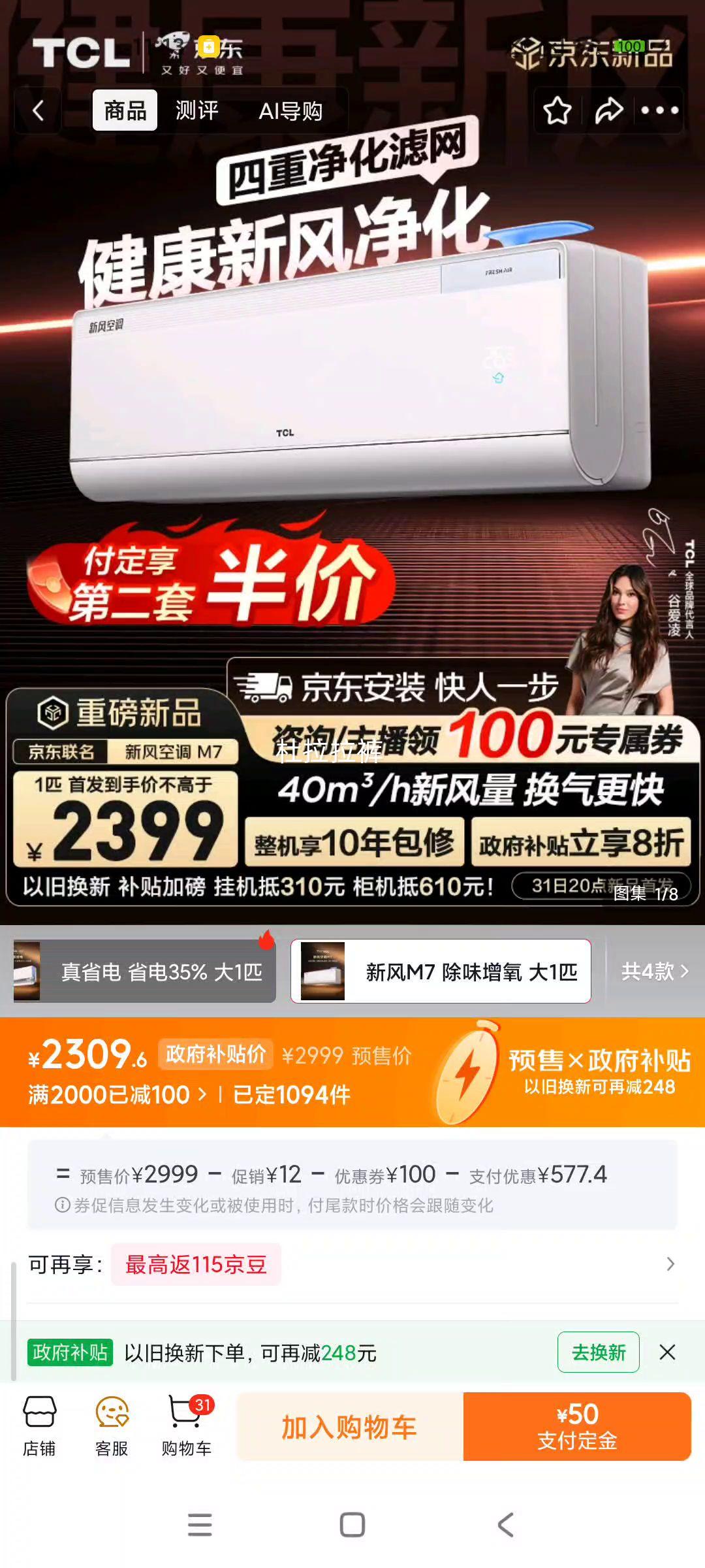 Ԥ�ۣ�plus��Ա��TCL �·�յ�M7��1ƥ KFR-26GW/YQ7Ec+B1 ��һ����Ч��Ƶ��ͭ����ů�ڹ�ʽ ���Ҳ����Ż�֤��