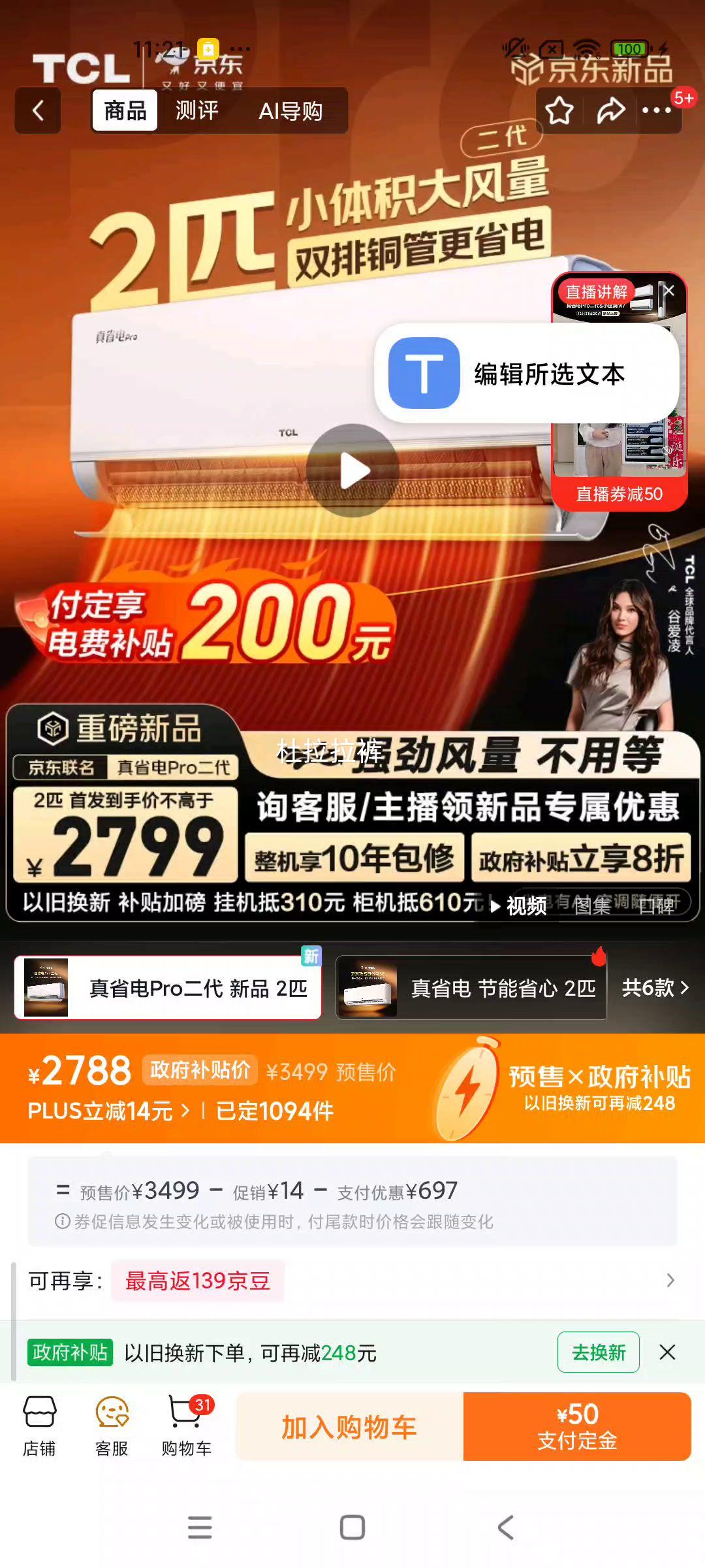 Ԥ�ۣ�plus��Ա��TCL �յ���Ʒ ����������ʡ��Pro���� 2ƥ ��һ����Ч ��Ƶ˫��ͭ�� KFR-50GW/RT2Eb+B1 ���Ҳ����Ż�֤��